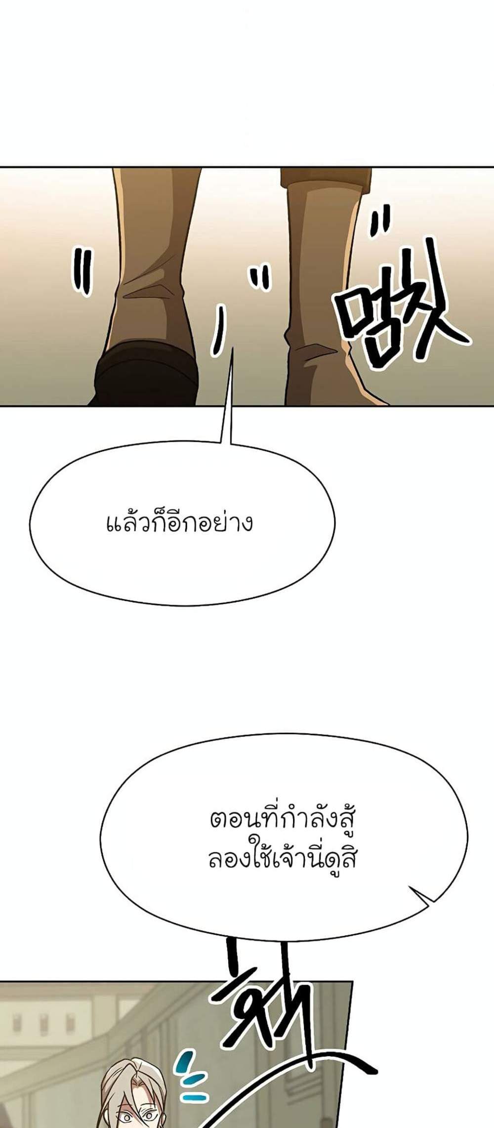 Archmage Transcending Through Regression แปลไทย