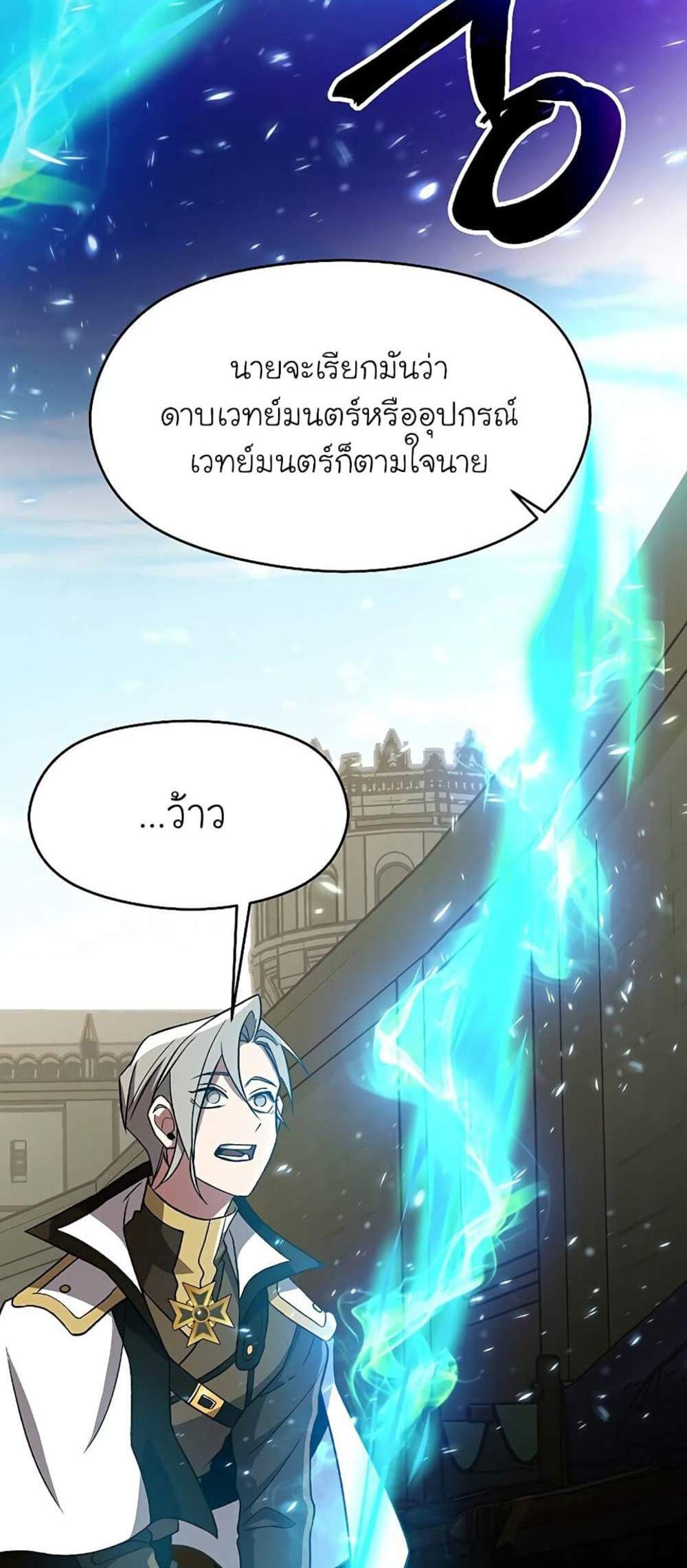 Archmage Transcending Through Regression แปลไทย