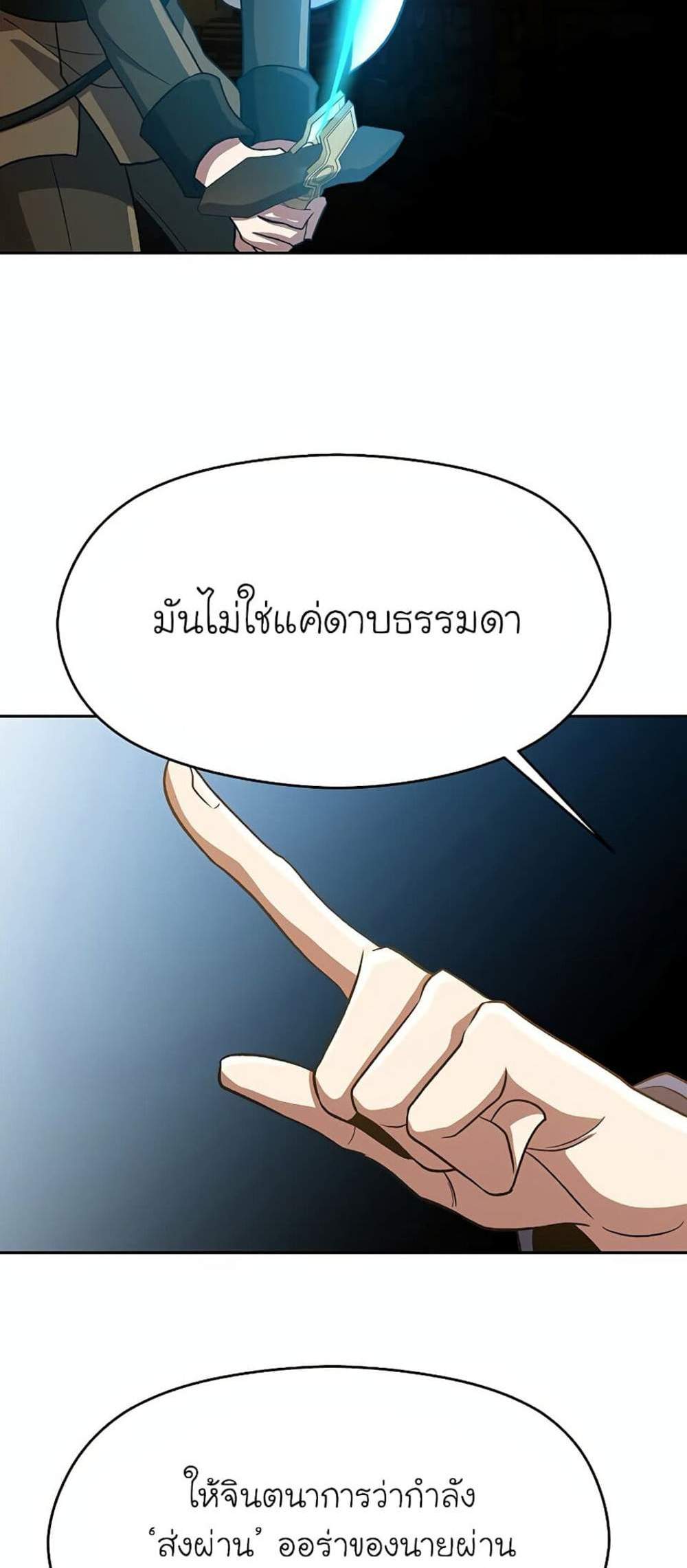 Archmage Transcending Through Regression แปลไทย