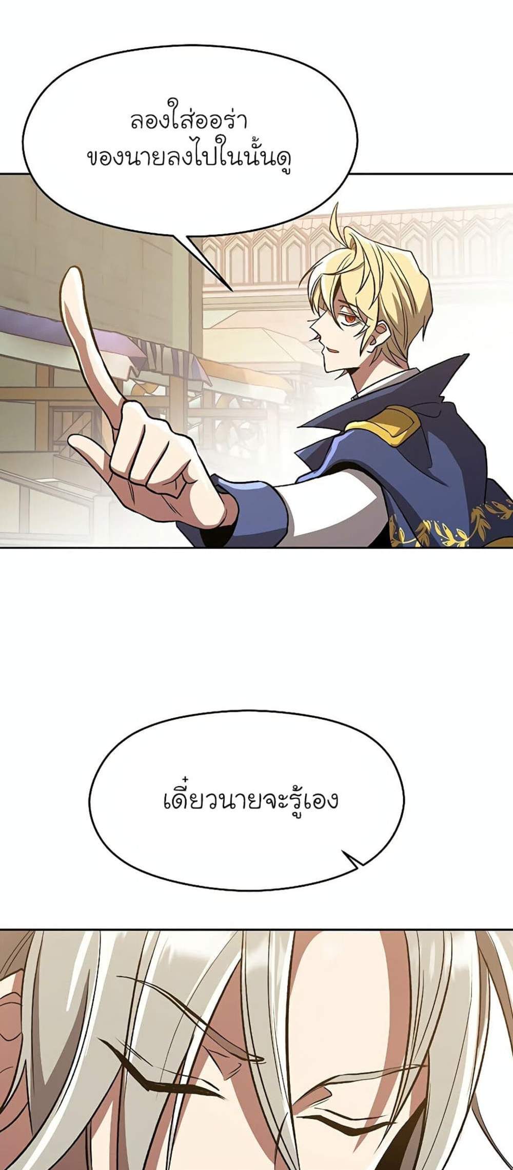 Archmage Transcending Through Regression แปลไทย