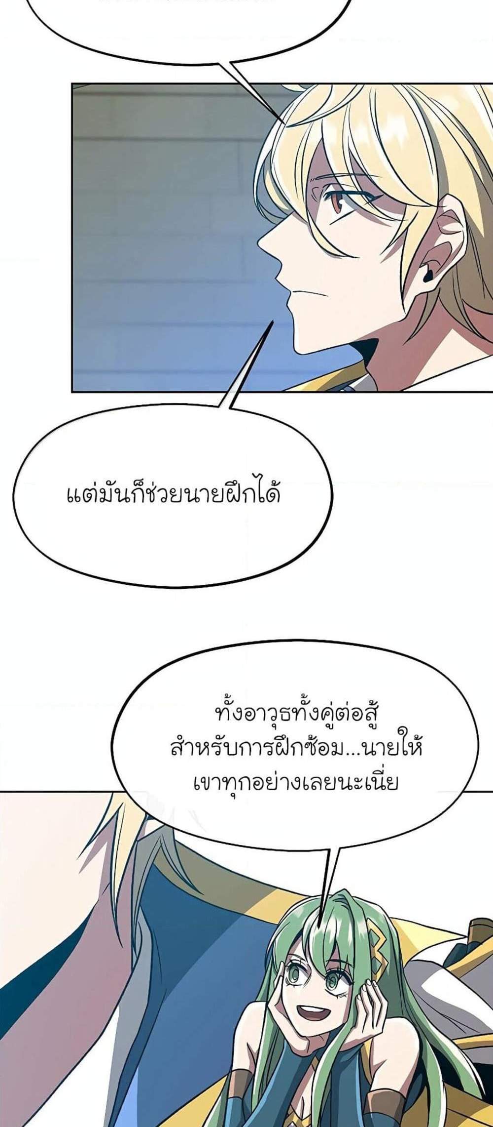 Archmage Transcending Through Regression แปลไทย