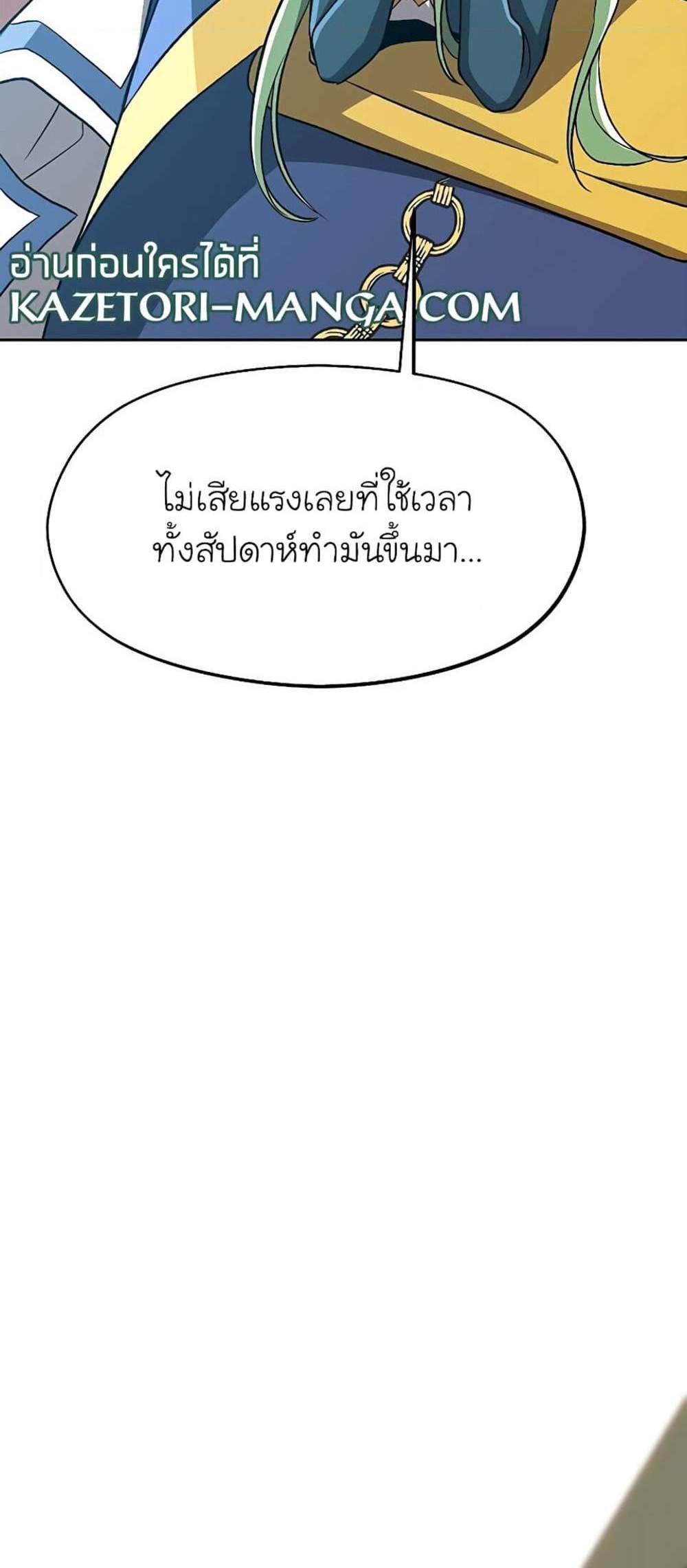 Archmage Transcending Through Regression แปลไทย