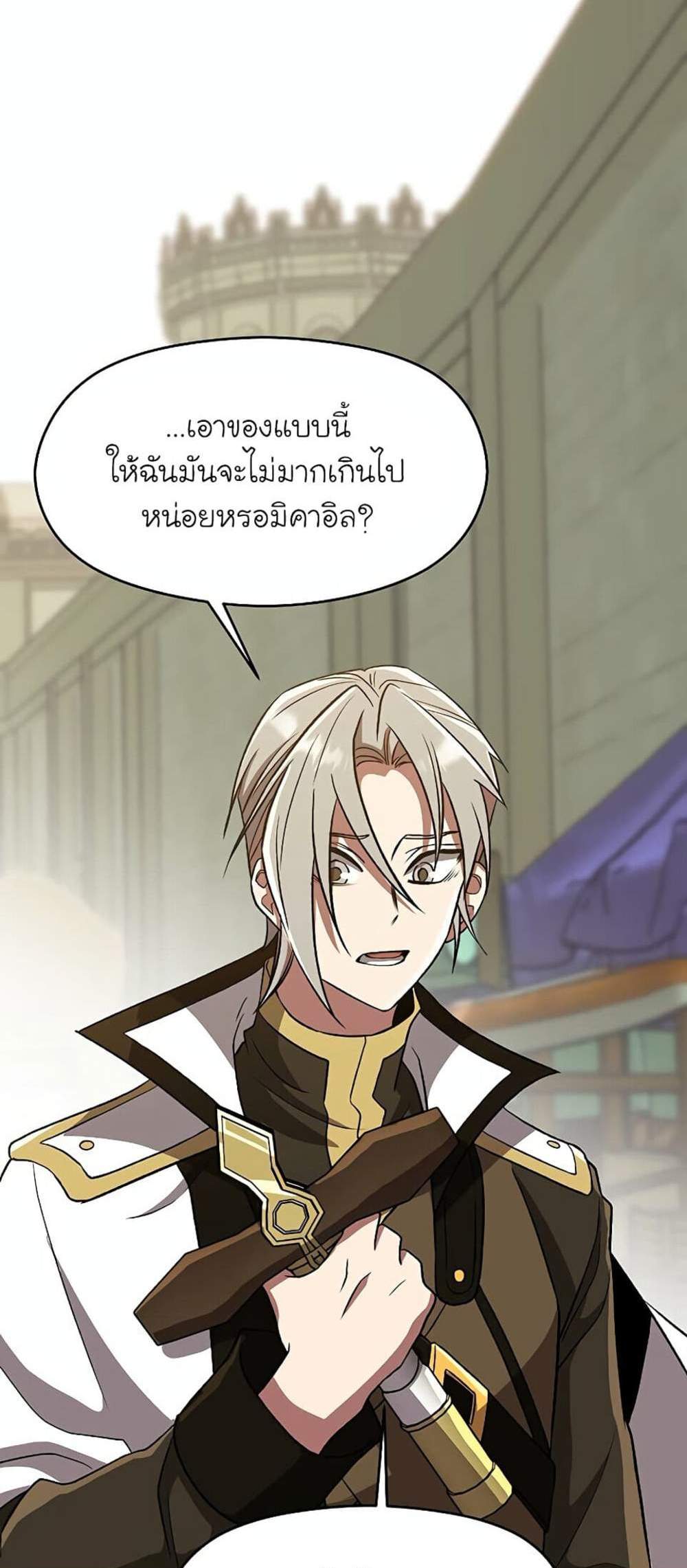 Archmage Transcending Through Regression แปลไทย