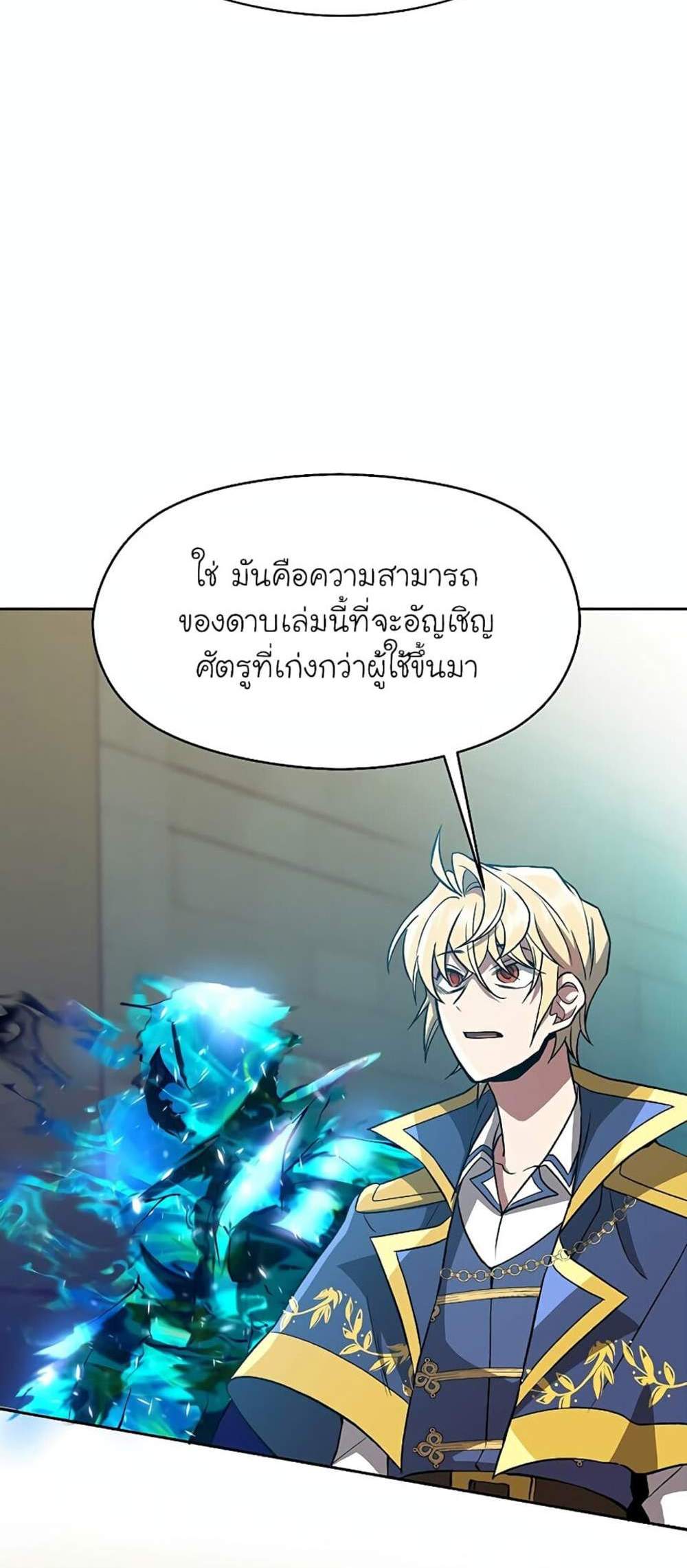 Archmage Transcending Through Regression แปลไทย