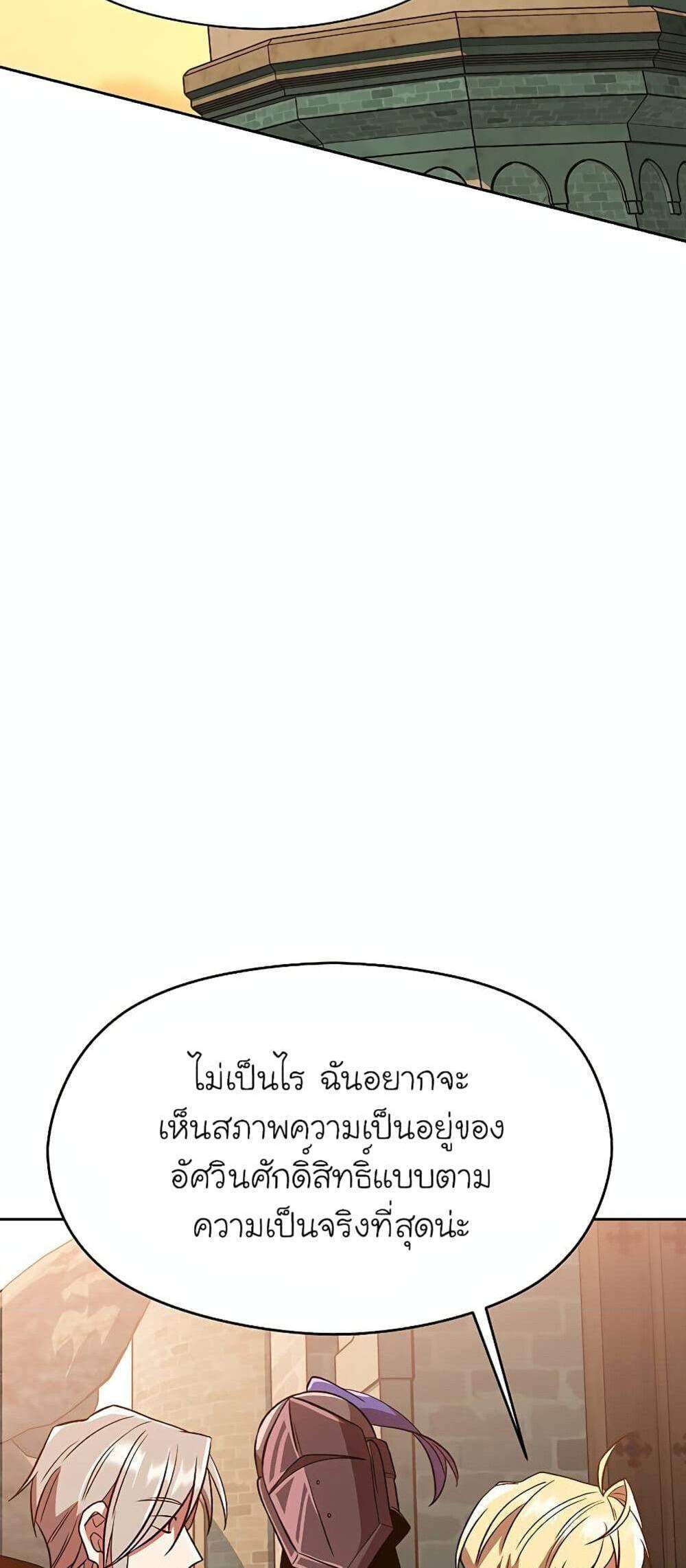 Archmage Transcending Through Regression แปลไทย