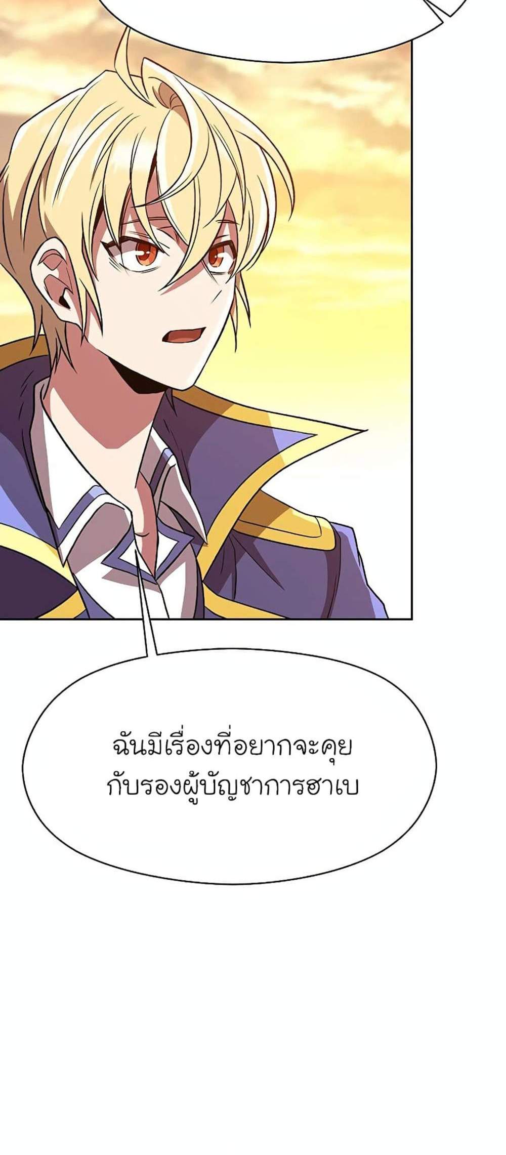 Archmage Transcending Through Regression แปลไทย