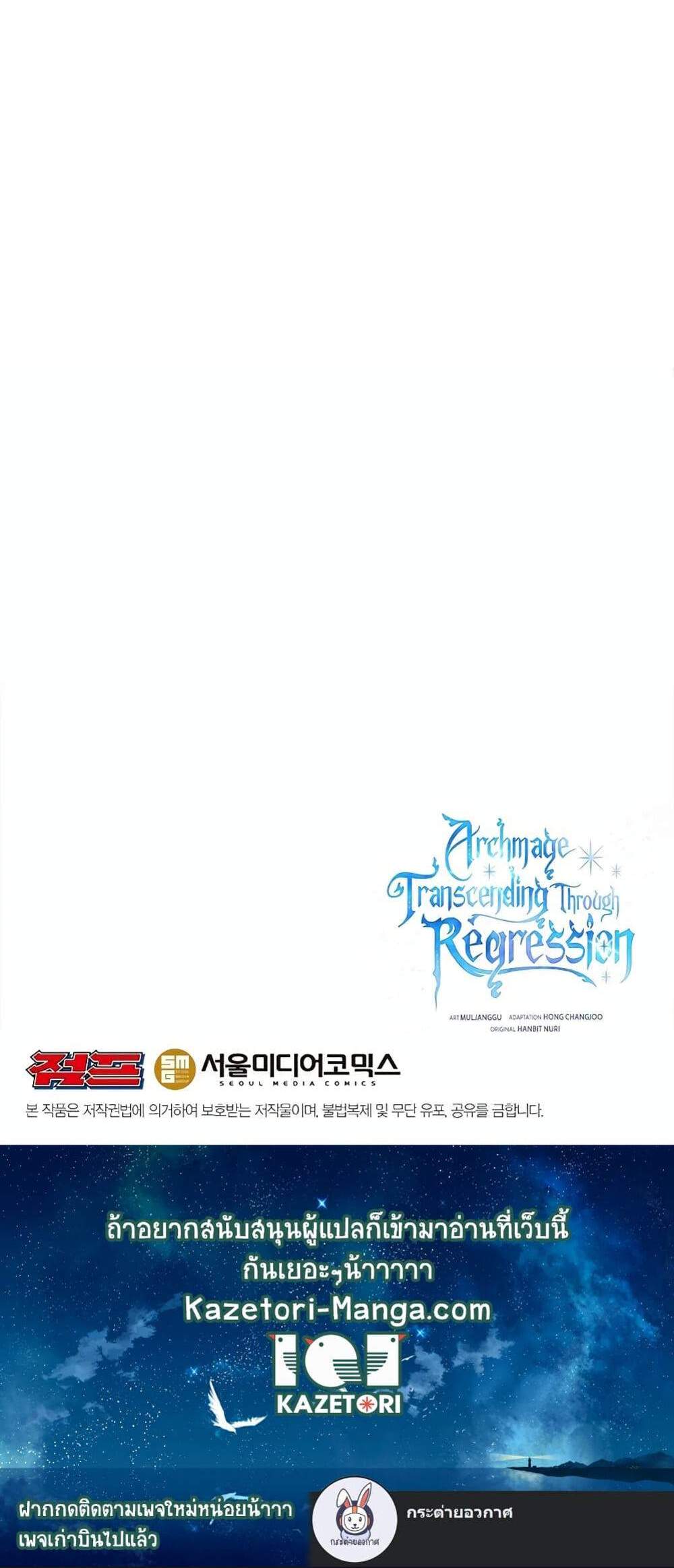 Archmage Transcending Through Regression แปลไทย