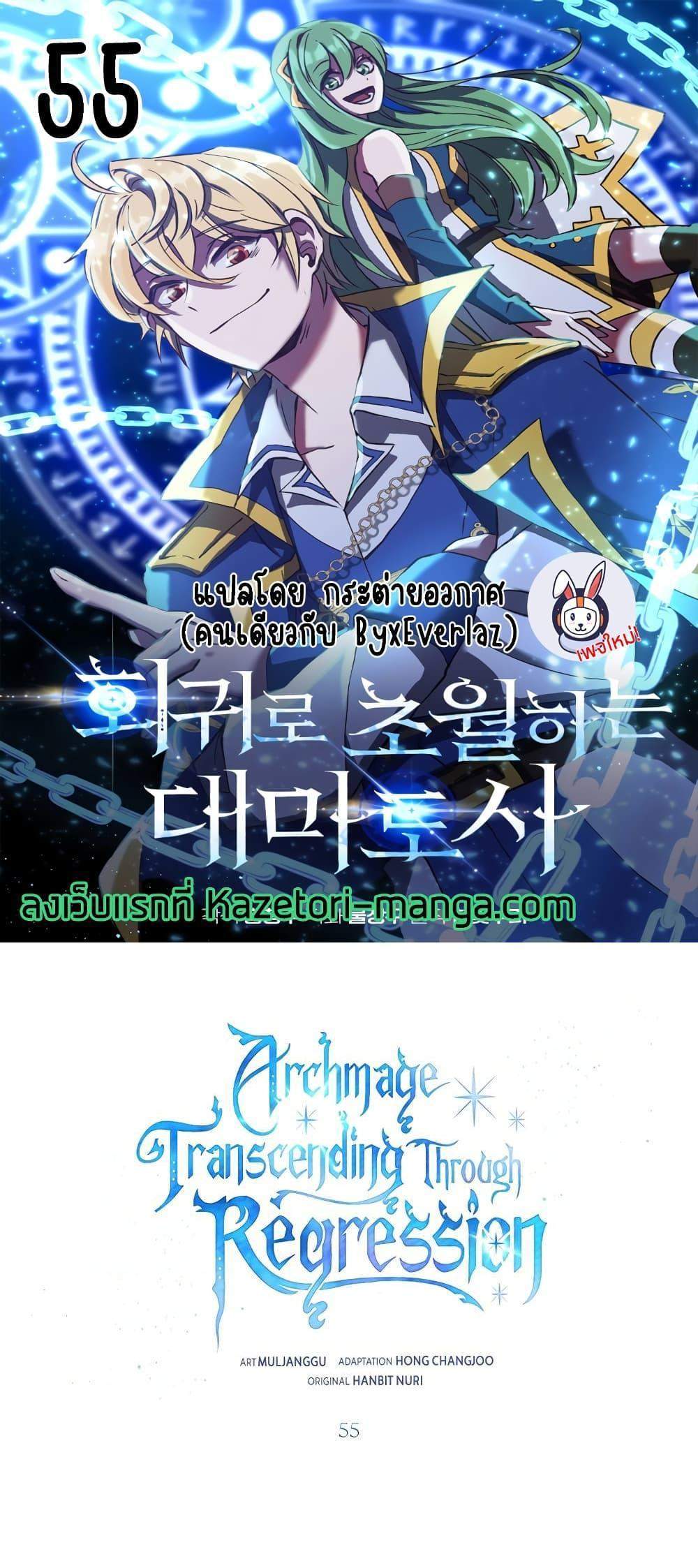 Archmage Transcending Through Regression แปลไทย