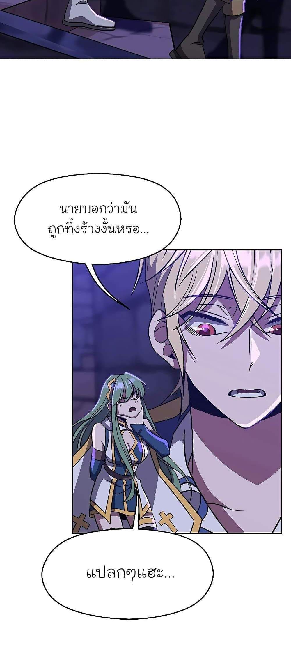 Archmage Transcending Through Regression แปลไทย