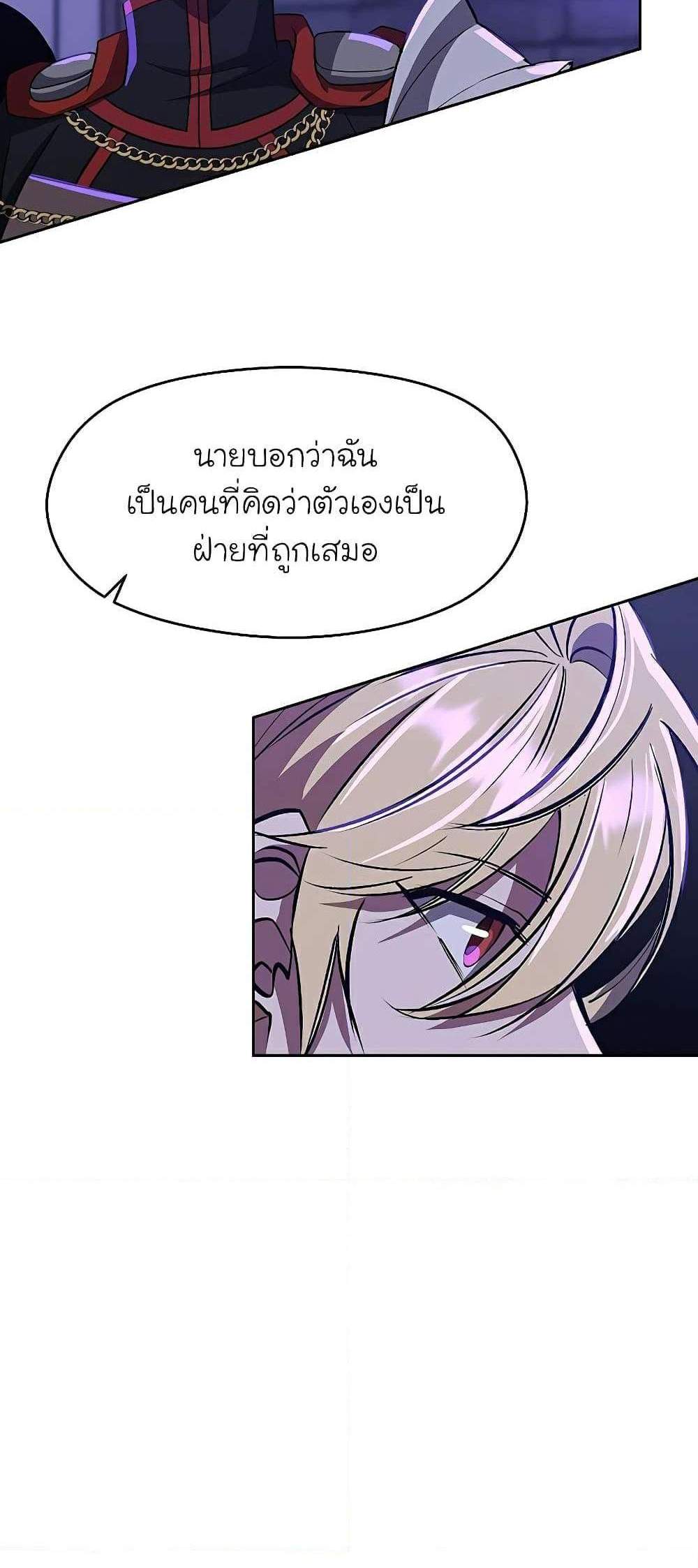 Archmage Transcending Through Regression แปลไทย