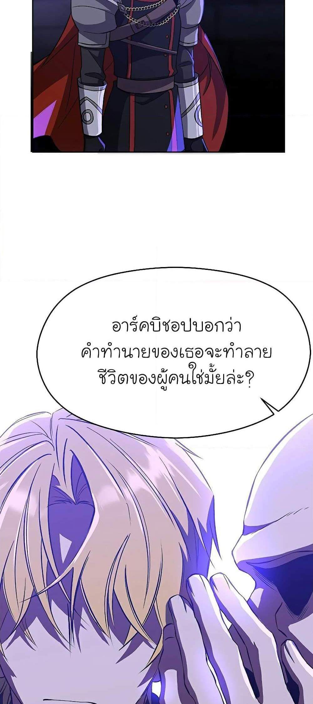 Archmage Transcending Through Regression แปลไทย