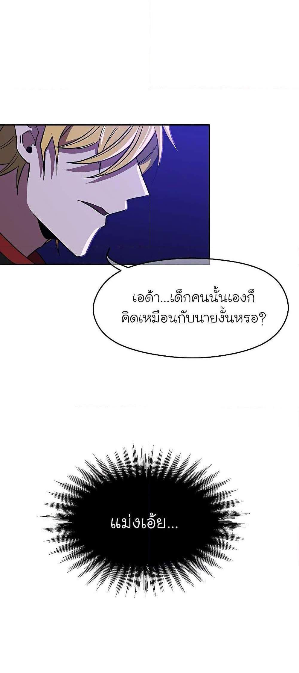 Archmage Transcending Through Regression แปลไทย