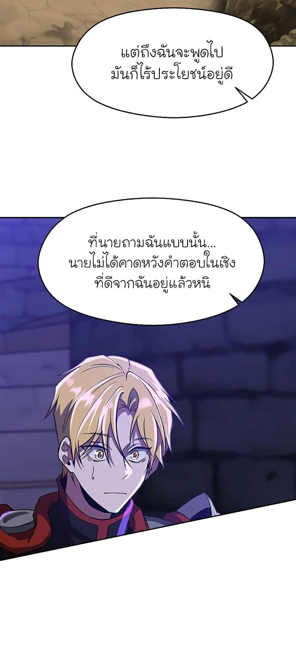 Archmage Transcending Through Regression แปลไทย