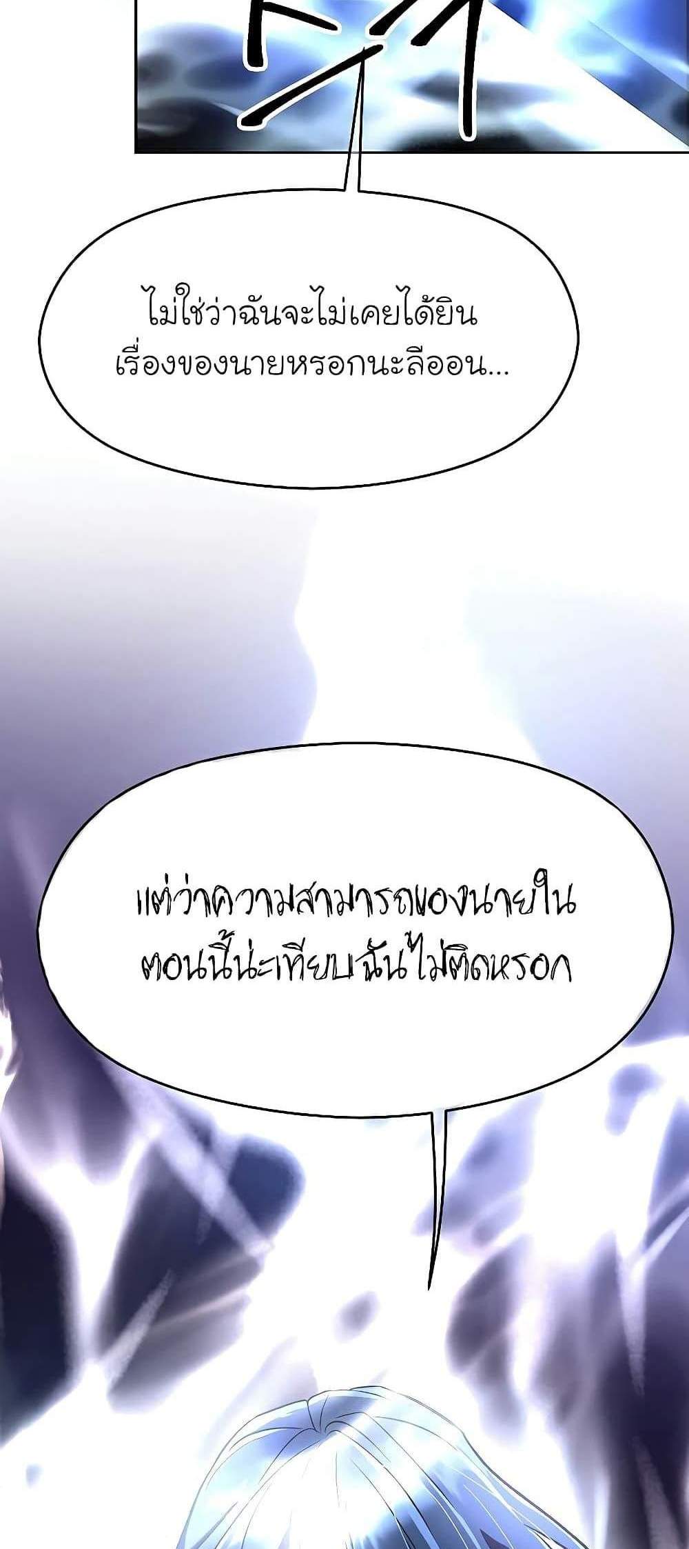 Archmage Transcending Through Regression แปลไทย