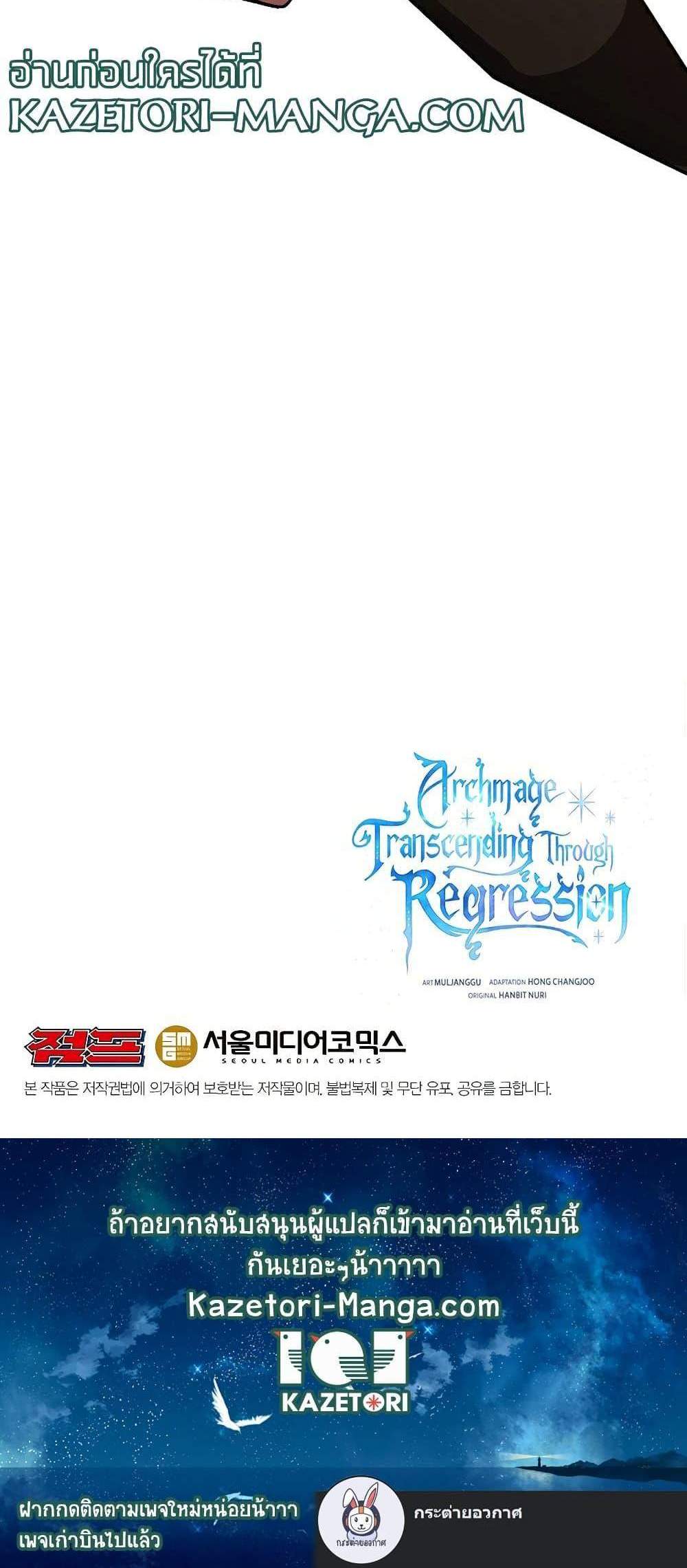 Archmage Transcending Through Regression แปลไทย