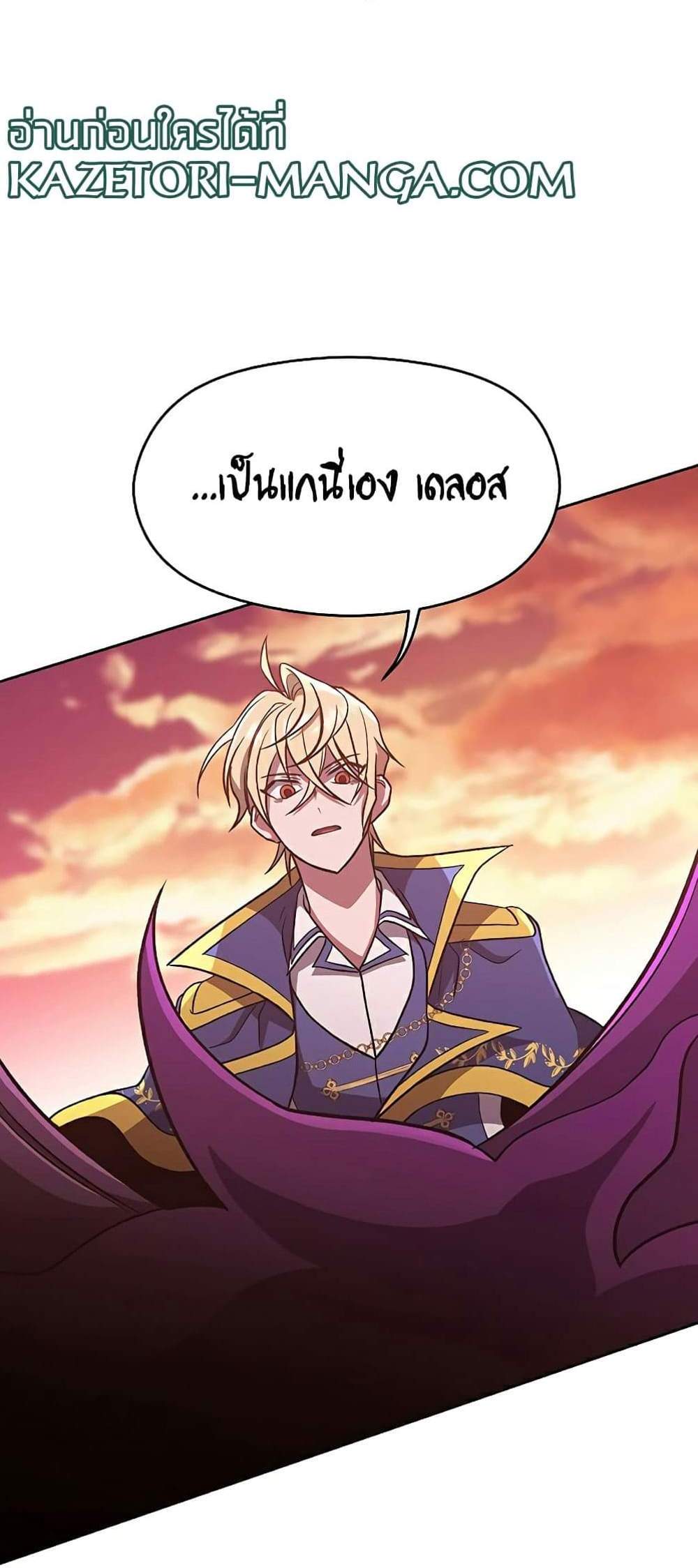 Archmage Transcending Through Regression แปลไทย