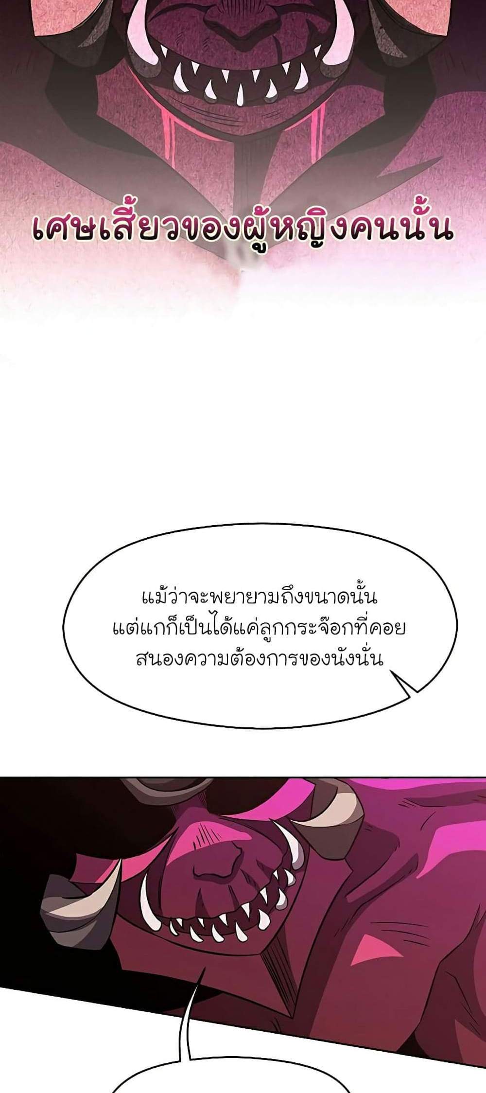 Archmage Transcending Through Regression แปลไทย