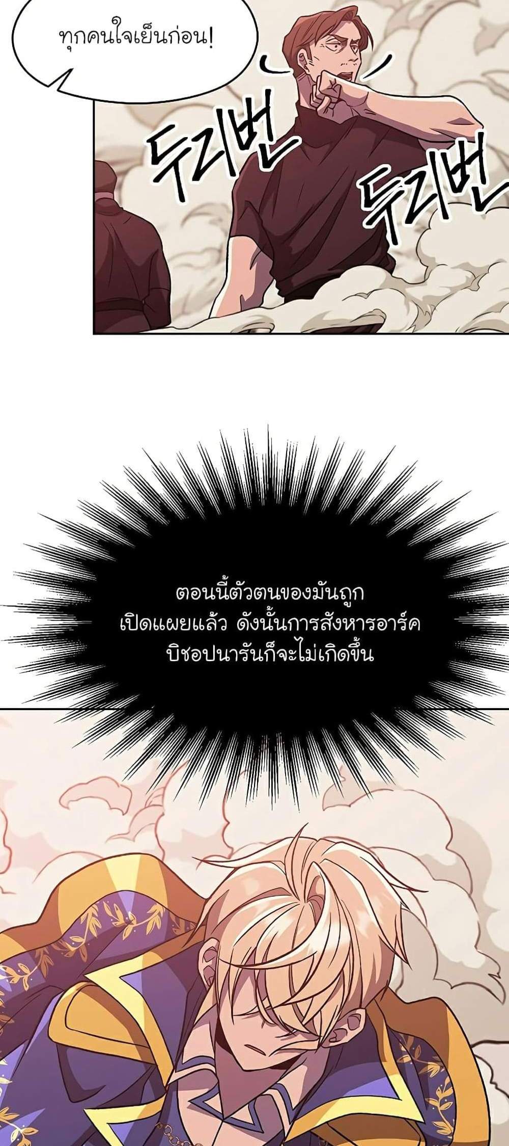 Archmage Transcending Through Regression แปลไทย