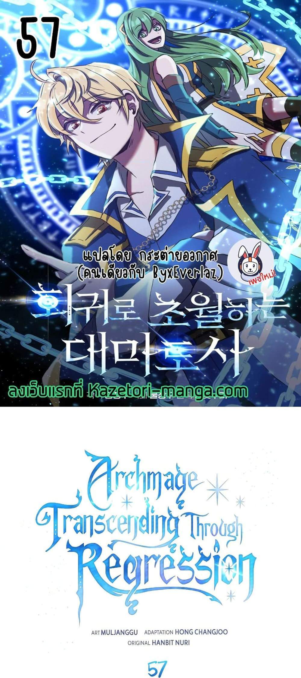 Archmage Transcending Through Regression แปลไทย