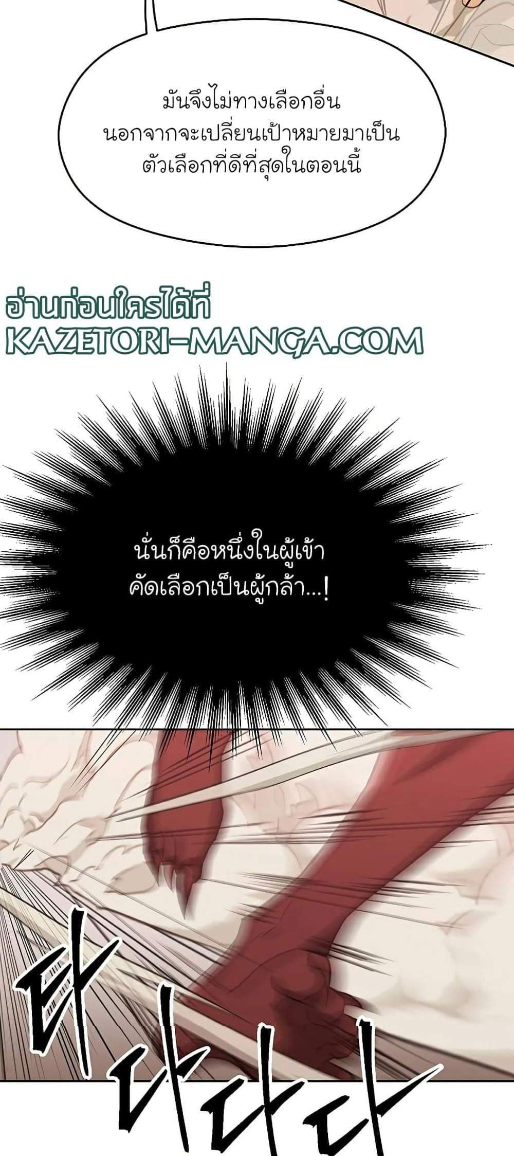 Archmage Transcending Through Regression แปลไทย