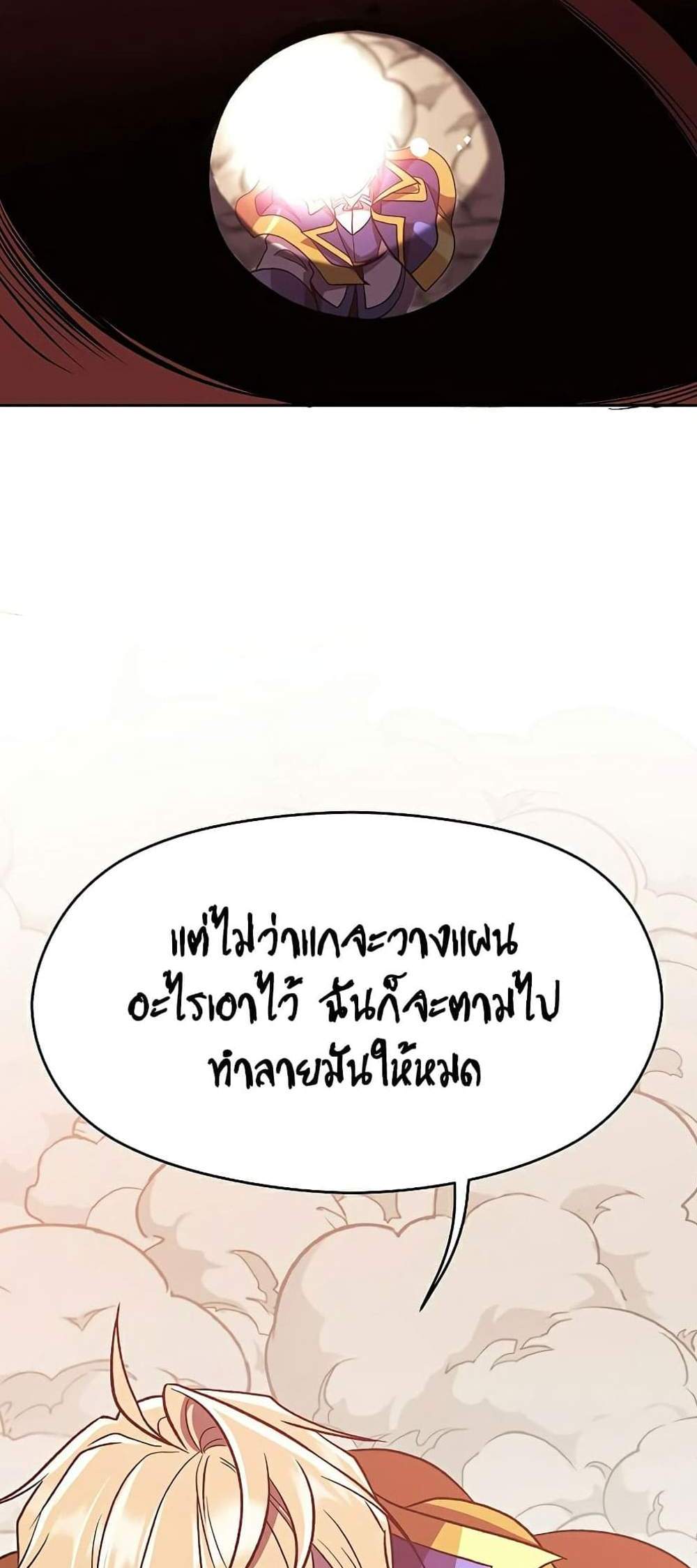 Archmage Transcending Through Regression แปลไทย