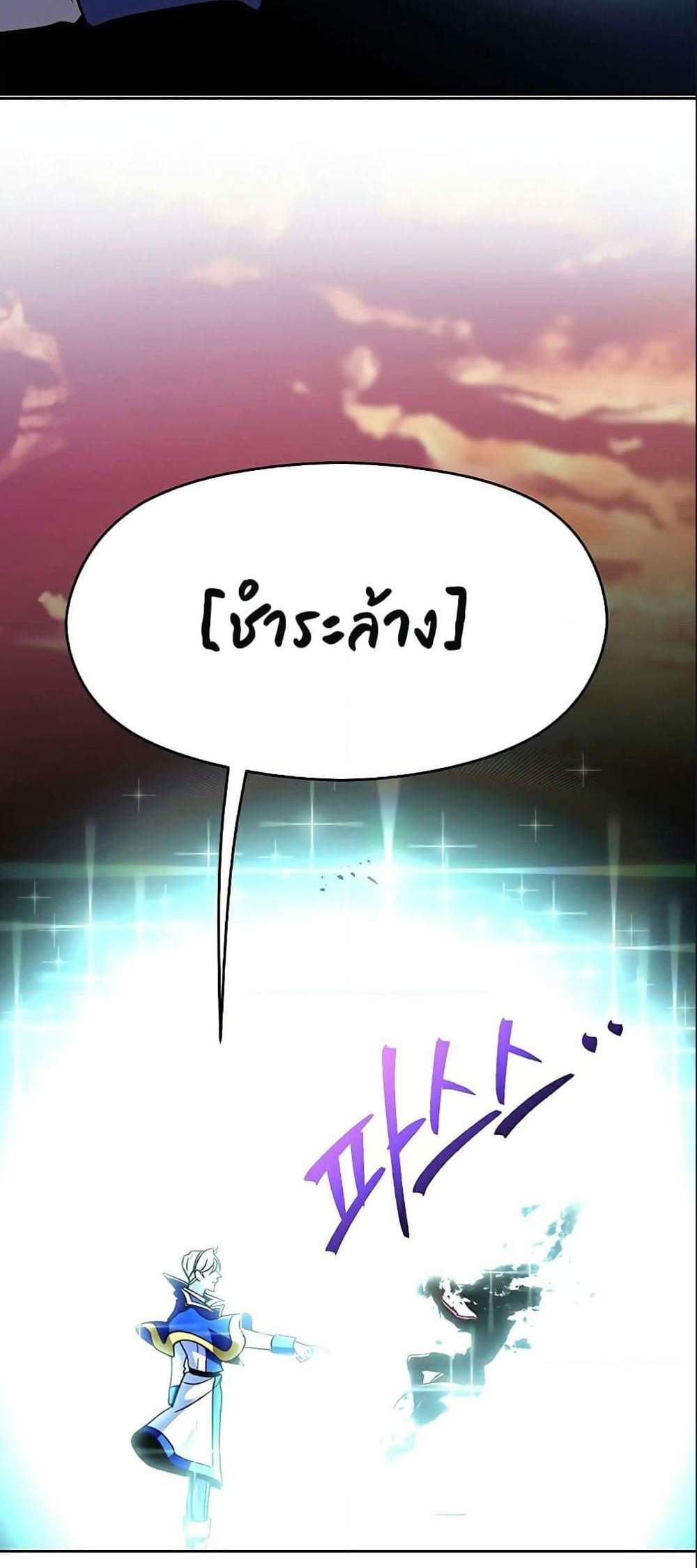 Archmage Transcending Through Regression แปลไทย