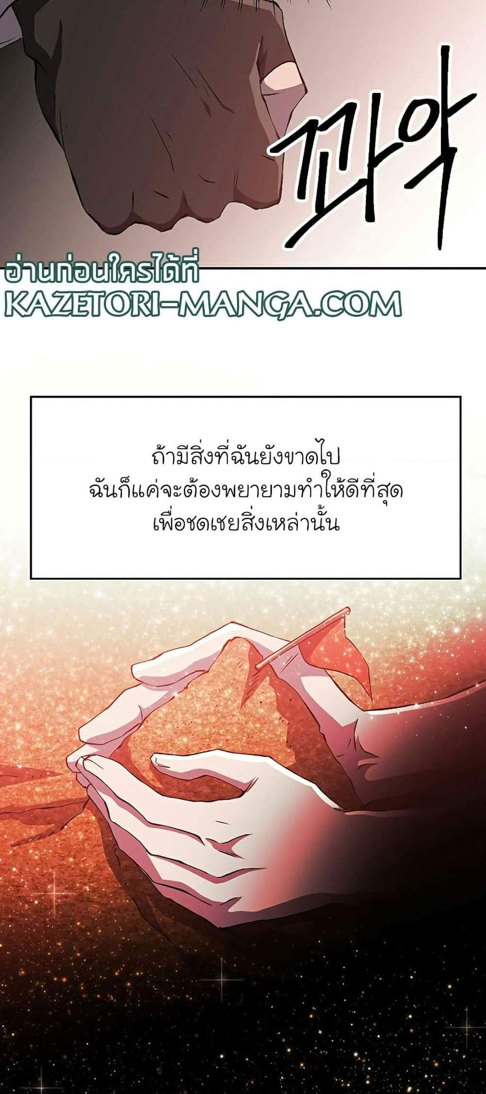 Archmage Transcending Through Regression แปลไทย