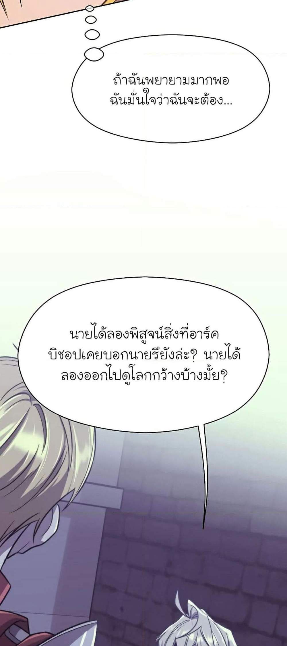 Archmage Transcending Through Regression แปลไทย