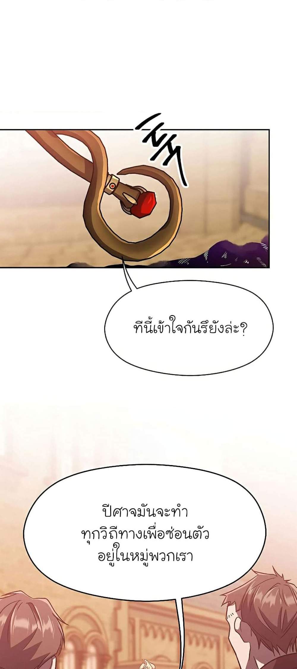 Archmage Transcending Through Regression แปลไทย