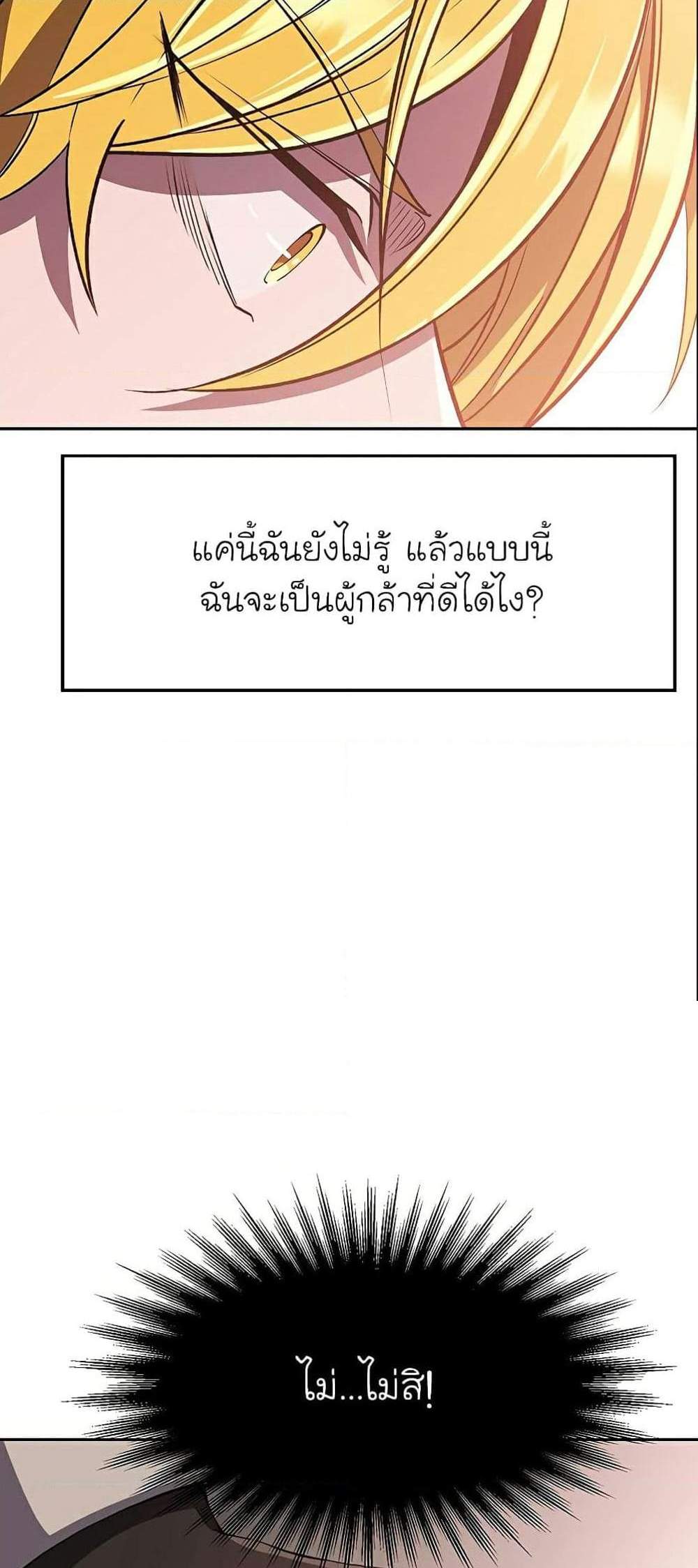 Archmage Transcending Through Regression แปลไทย