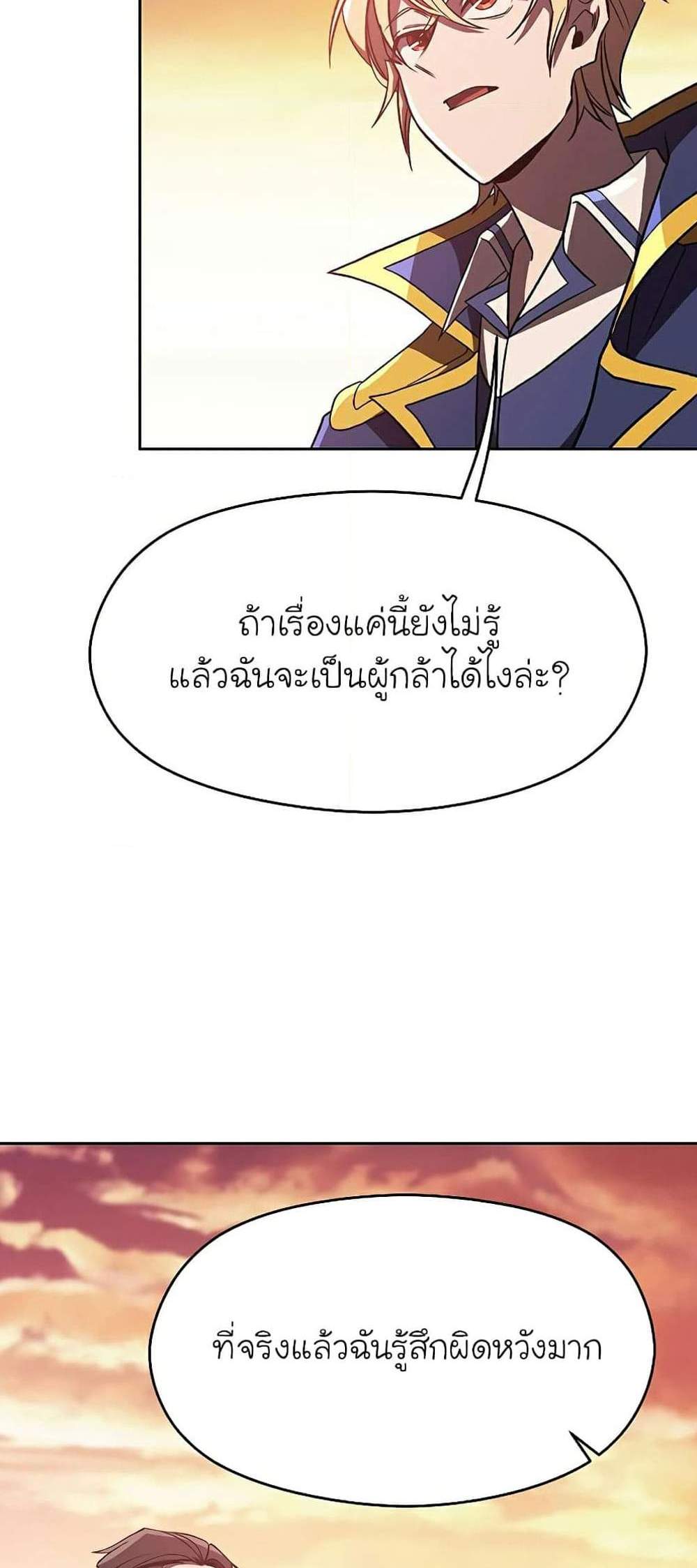 Archmage Transcending Through Regression แปลไทย