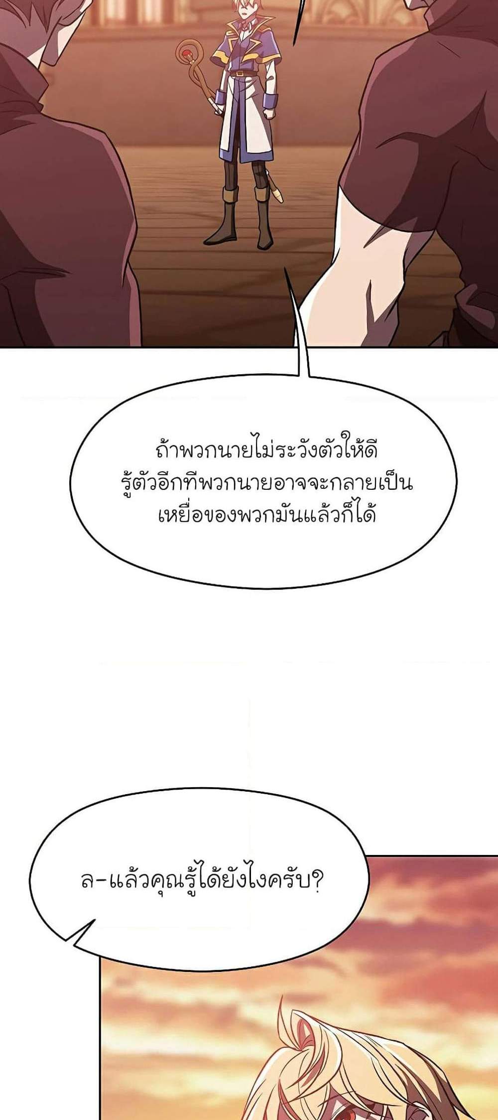 Archmage Transcending Through Regression แปลไทย