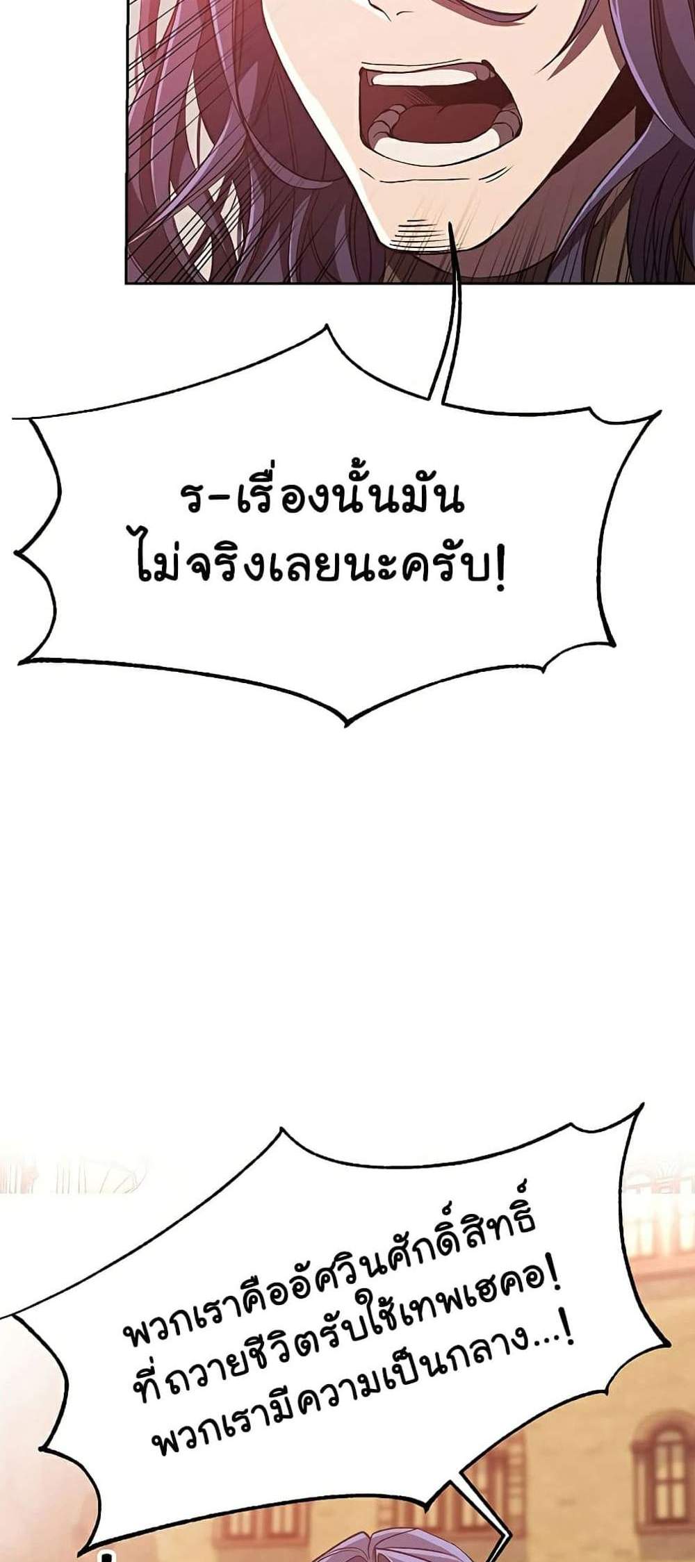 Archmage Transcending Through Regression แปลไทย