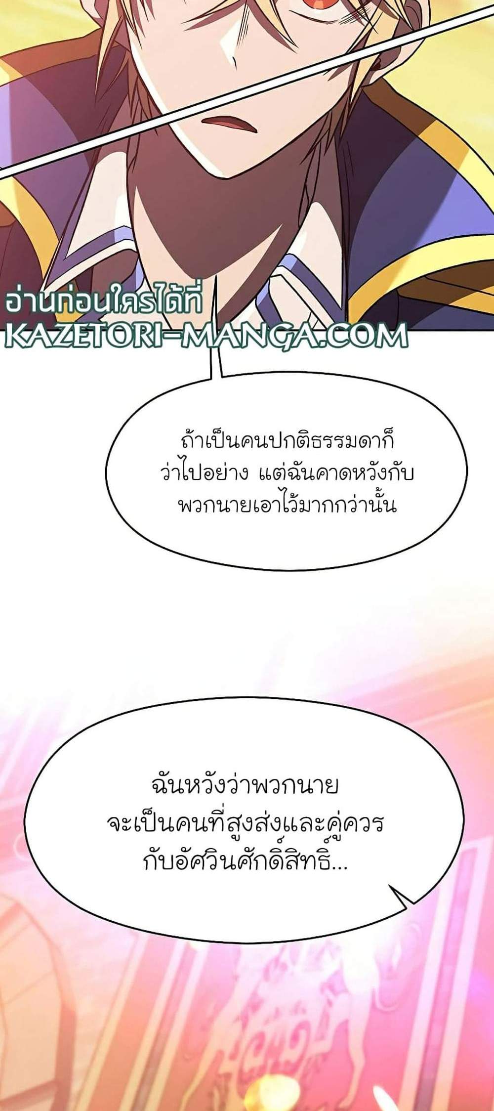 Archmage Transcending Through Regression แปลไทย