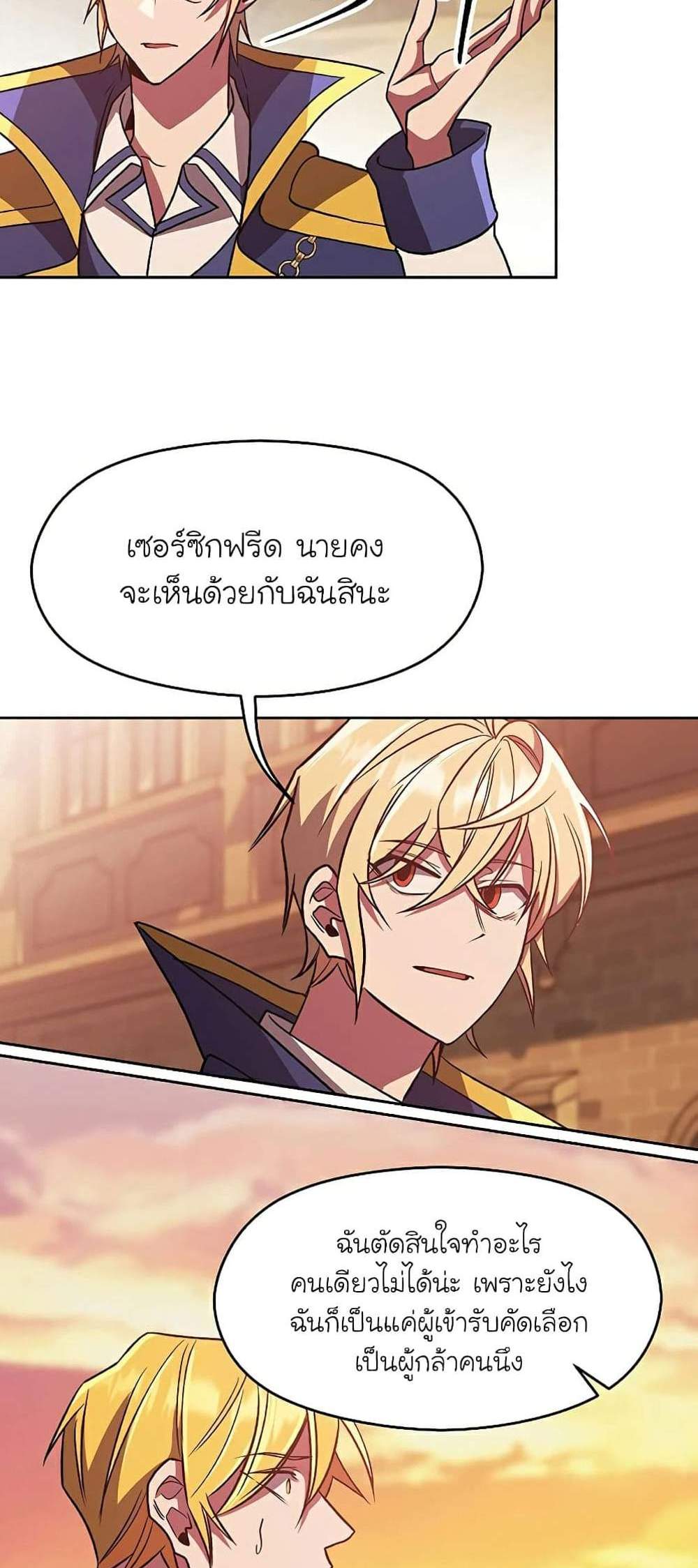 Archmage Transcending Through Regression แปลไทย