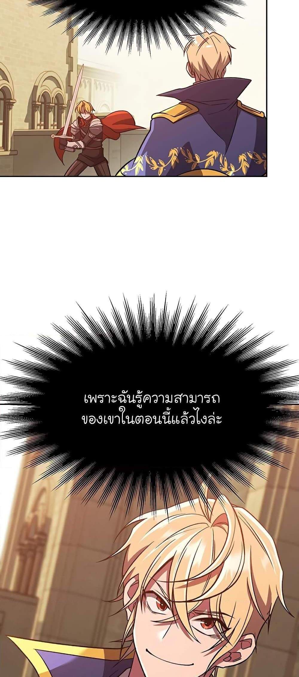 Archmage Transcending Through Regression แปลไทย