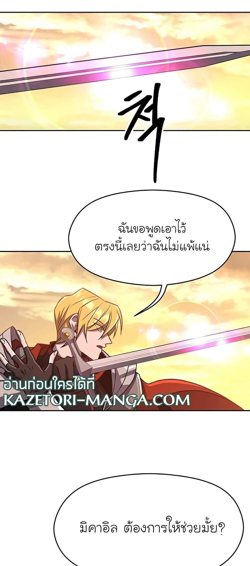 Archmage Transcending Through Regression แปลไทย