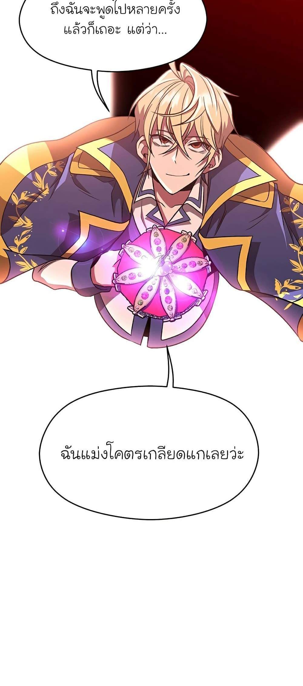 Archmage Transcending Through Regression แปลไทย