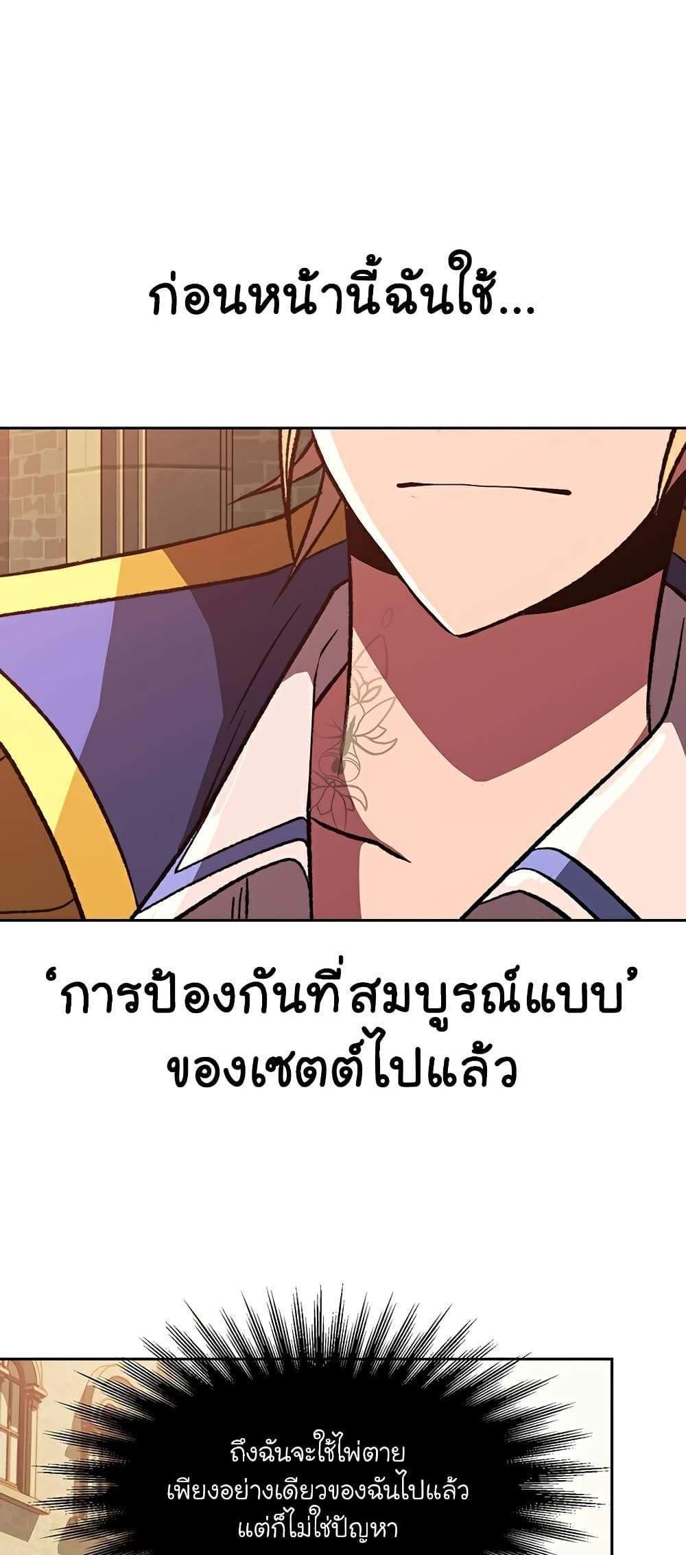 Archmage Transcending Through Regression แปลไทย