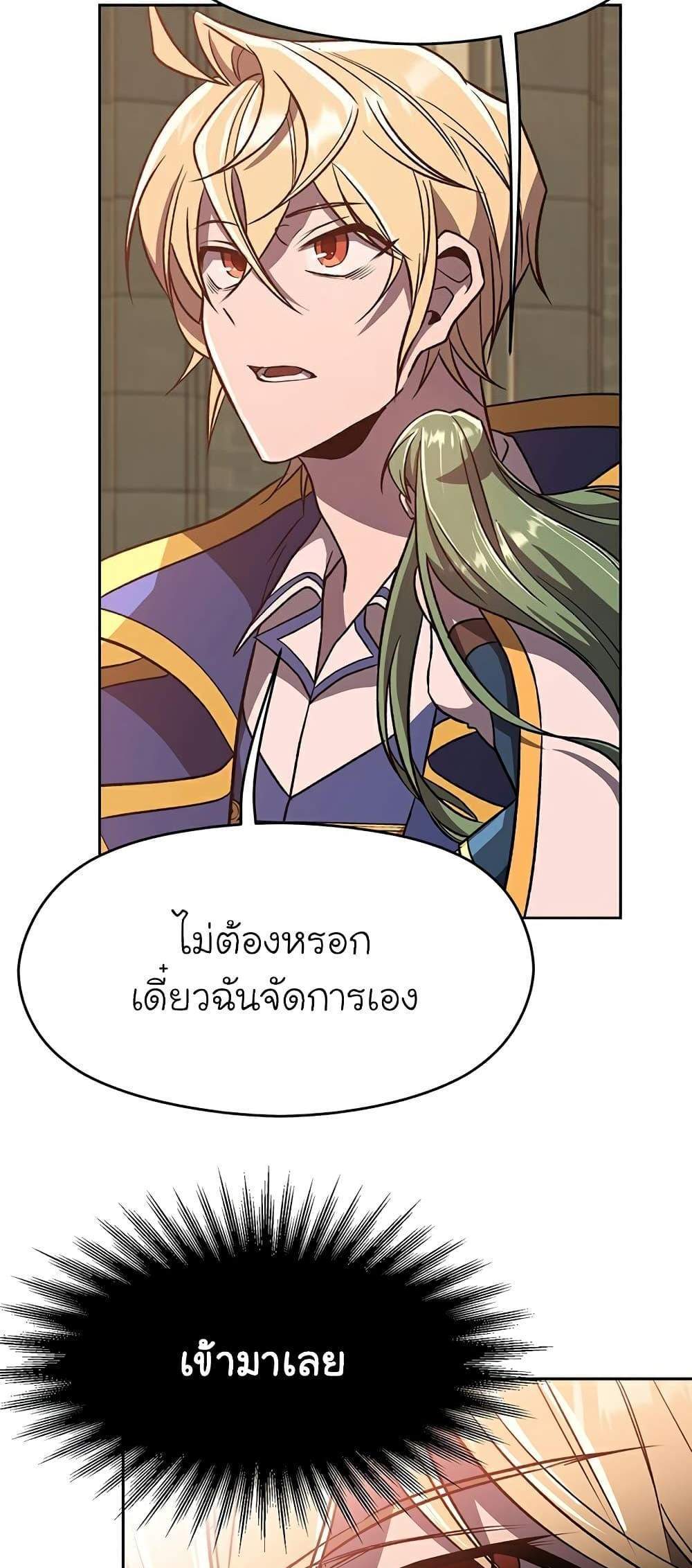 Archmage Transcending Through Regression แปลไทย