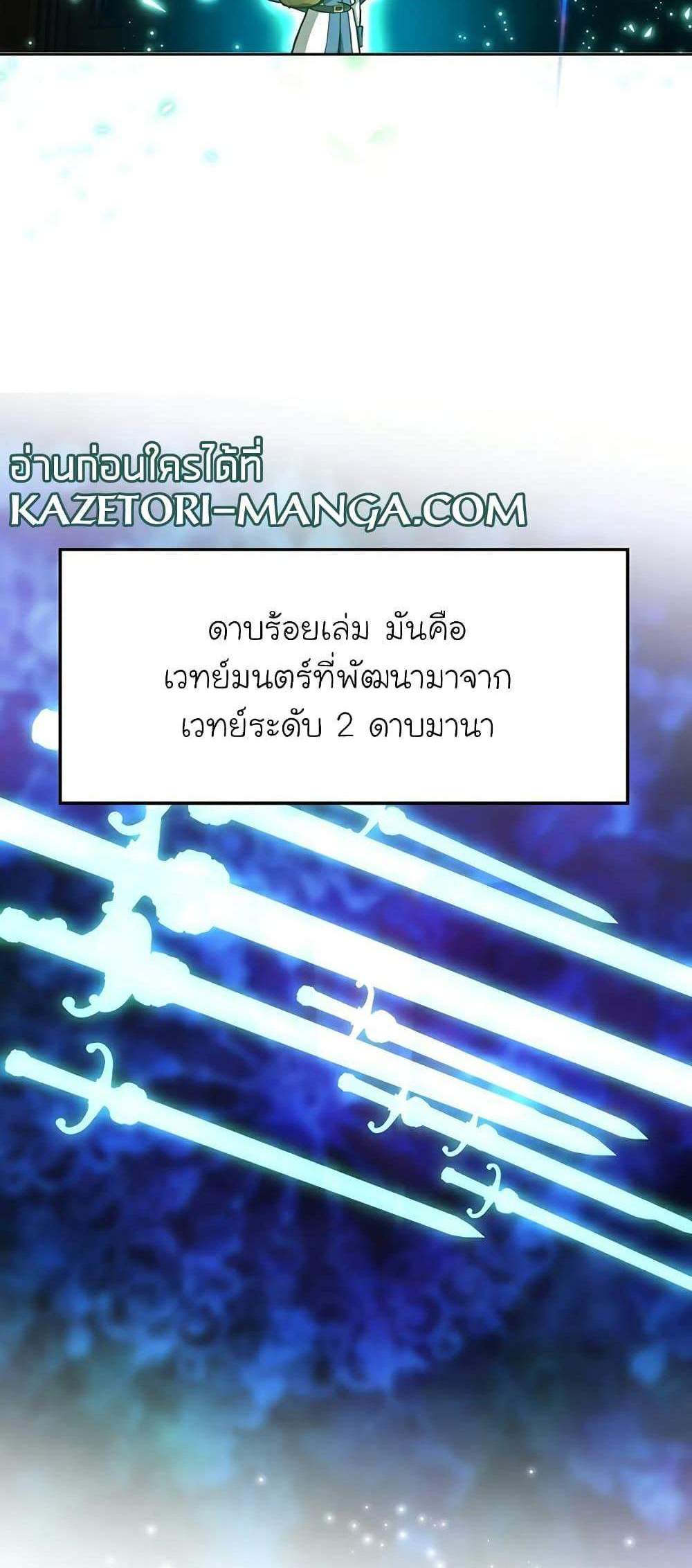 Archmage Transcending Through Regression แปลไทย