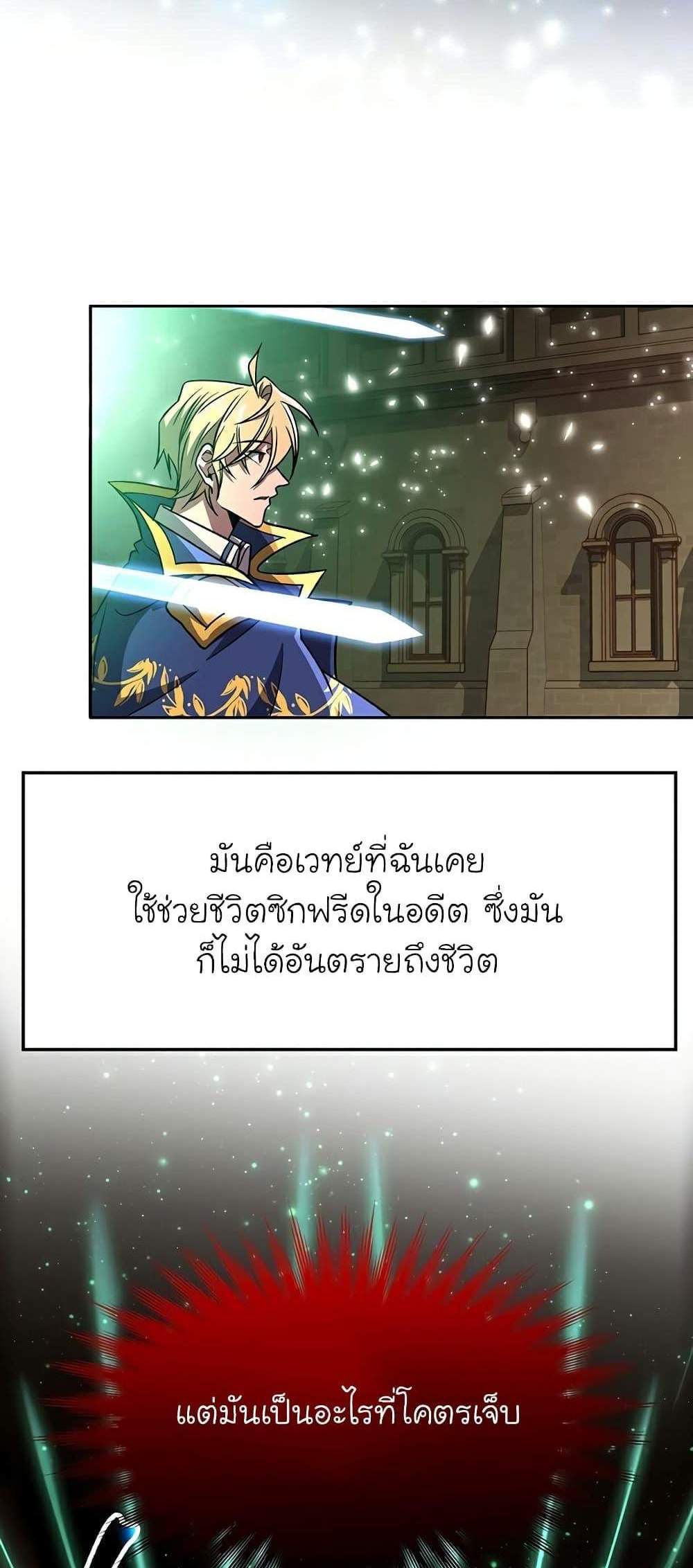 Archmage Transcending Through Regression แปลไทย