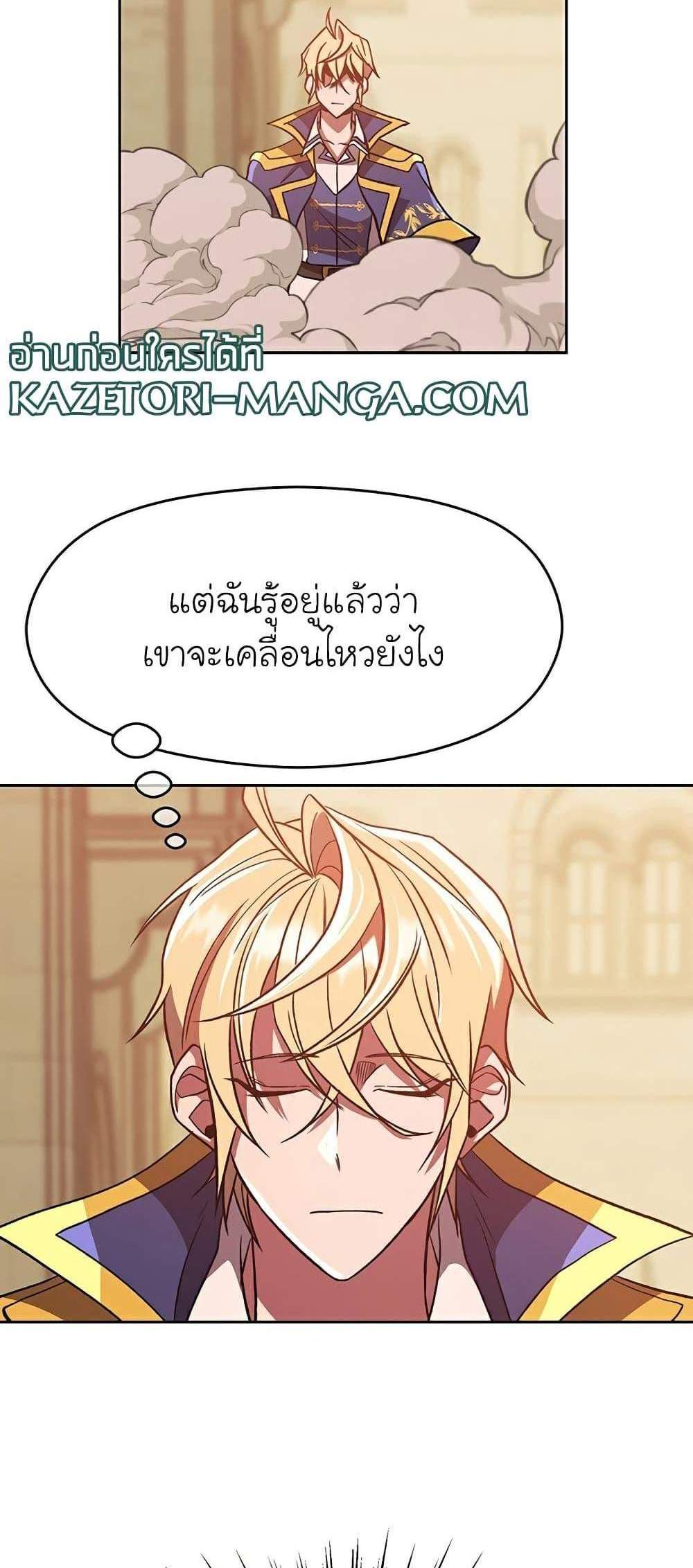 Archmage Transcending Through Regression แปลไทย