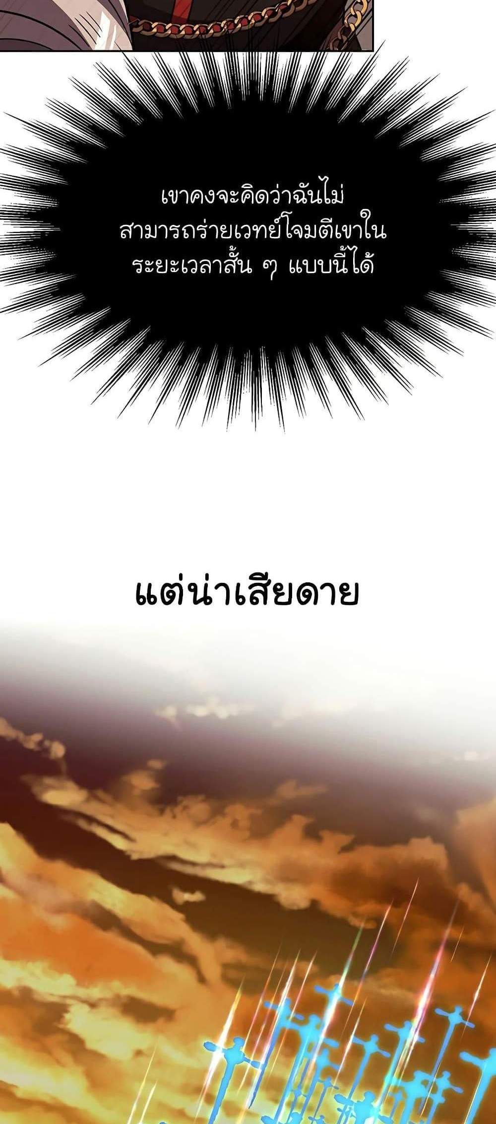 Archmage Transcending Through Regression แปลไทย