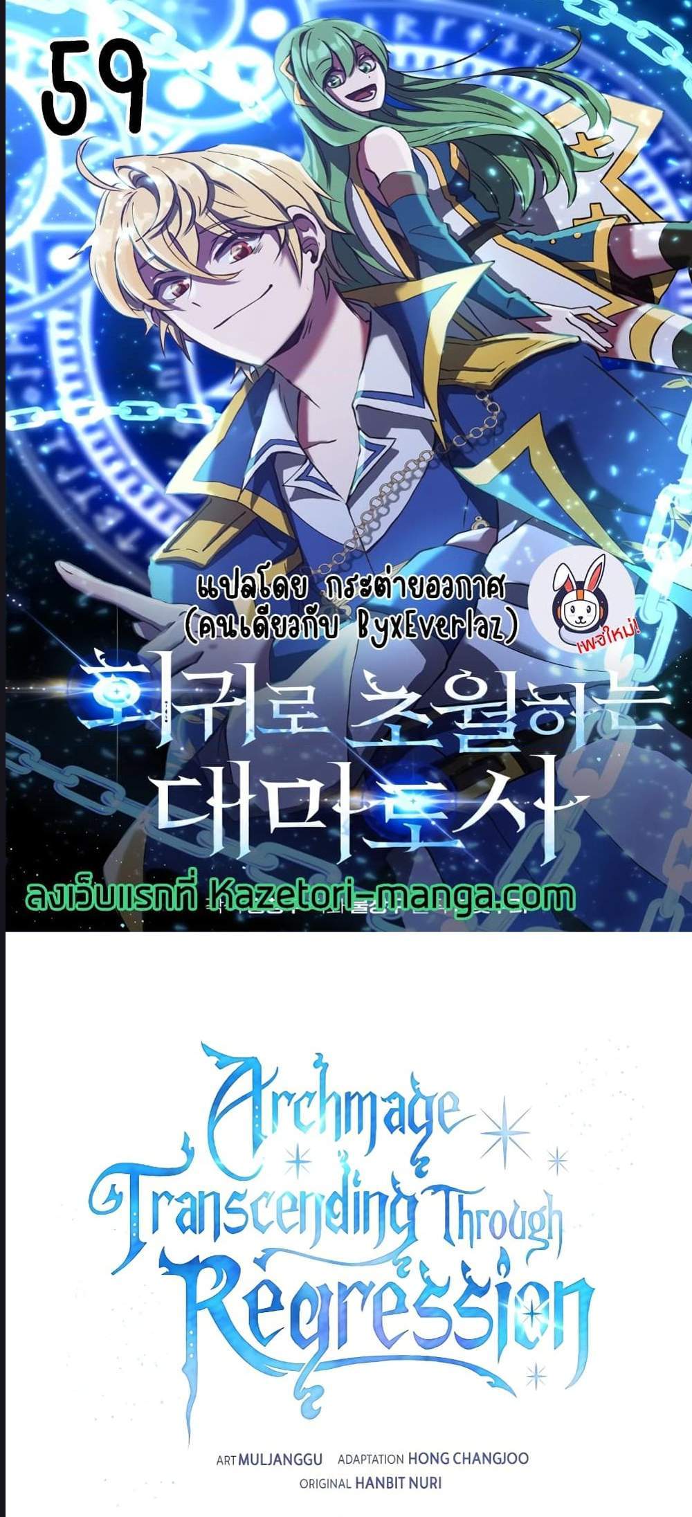 Archmage Transcending Through Regression แปลไทย