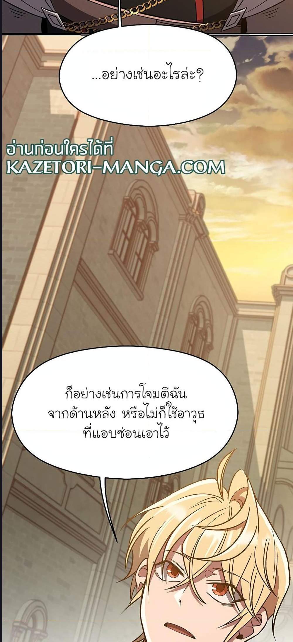 Archmage Transcending Through Regression แปลไทย