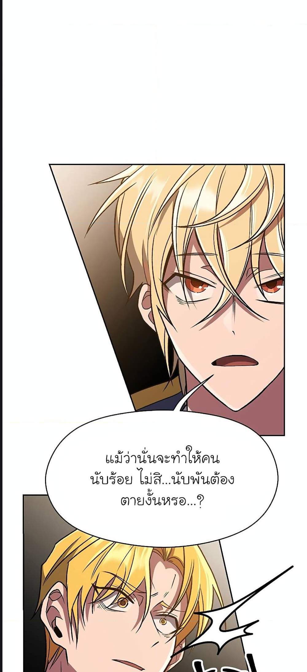 Archmage Transcending Through Regression แปลไทย