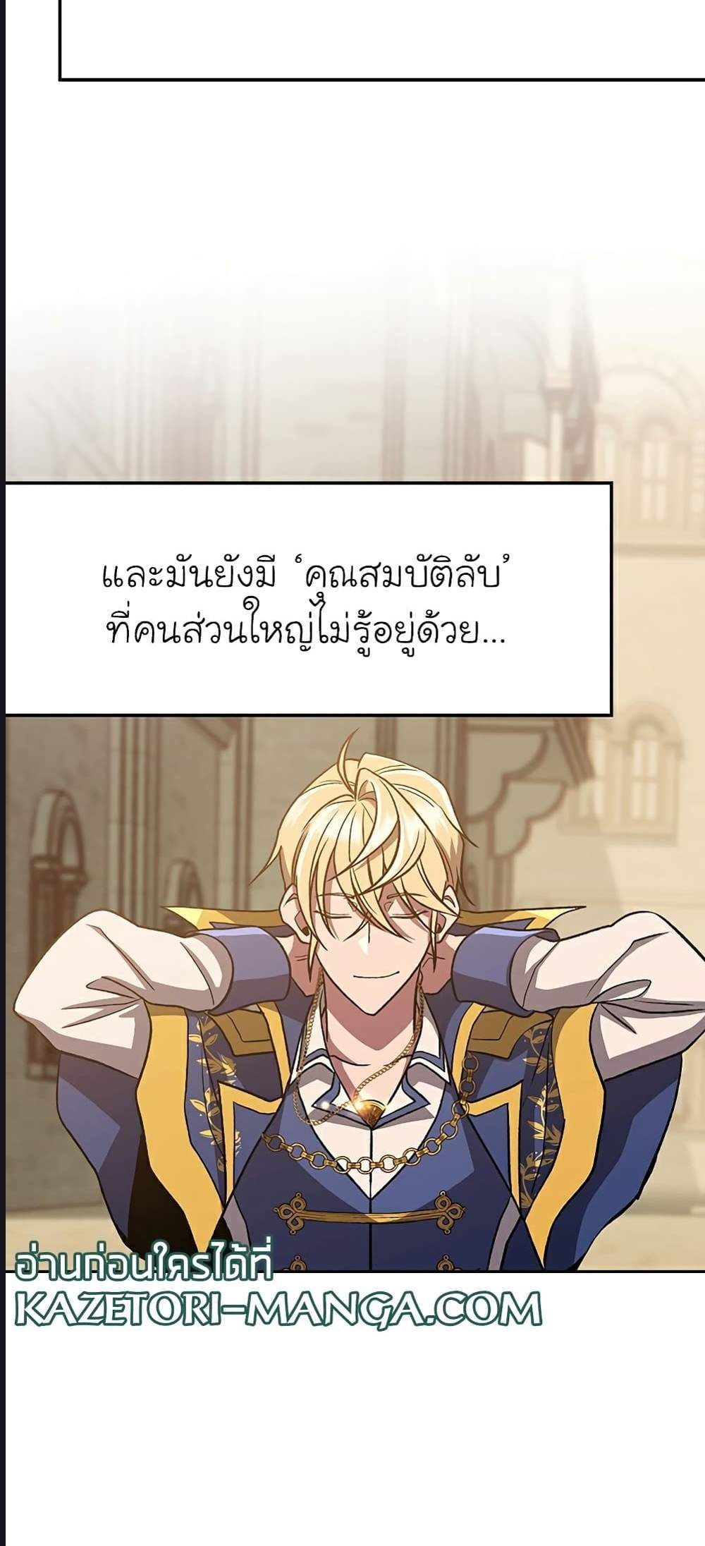 Archmage Transcending Through Regression แปลไทย