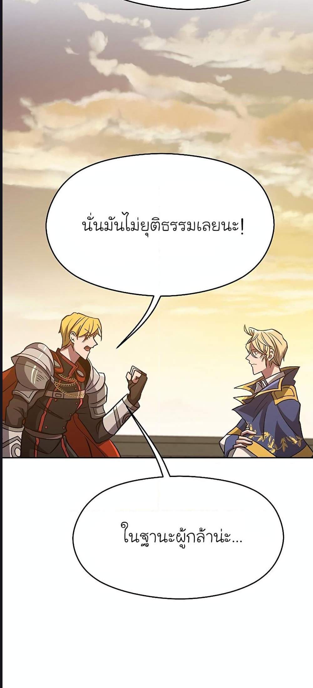 Archmage Transcending Through Regression แปลไทย