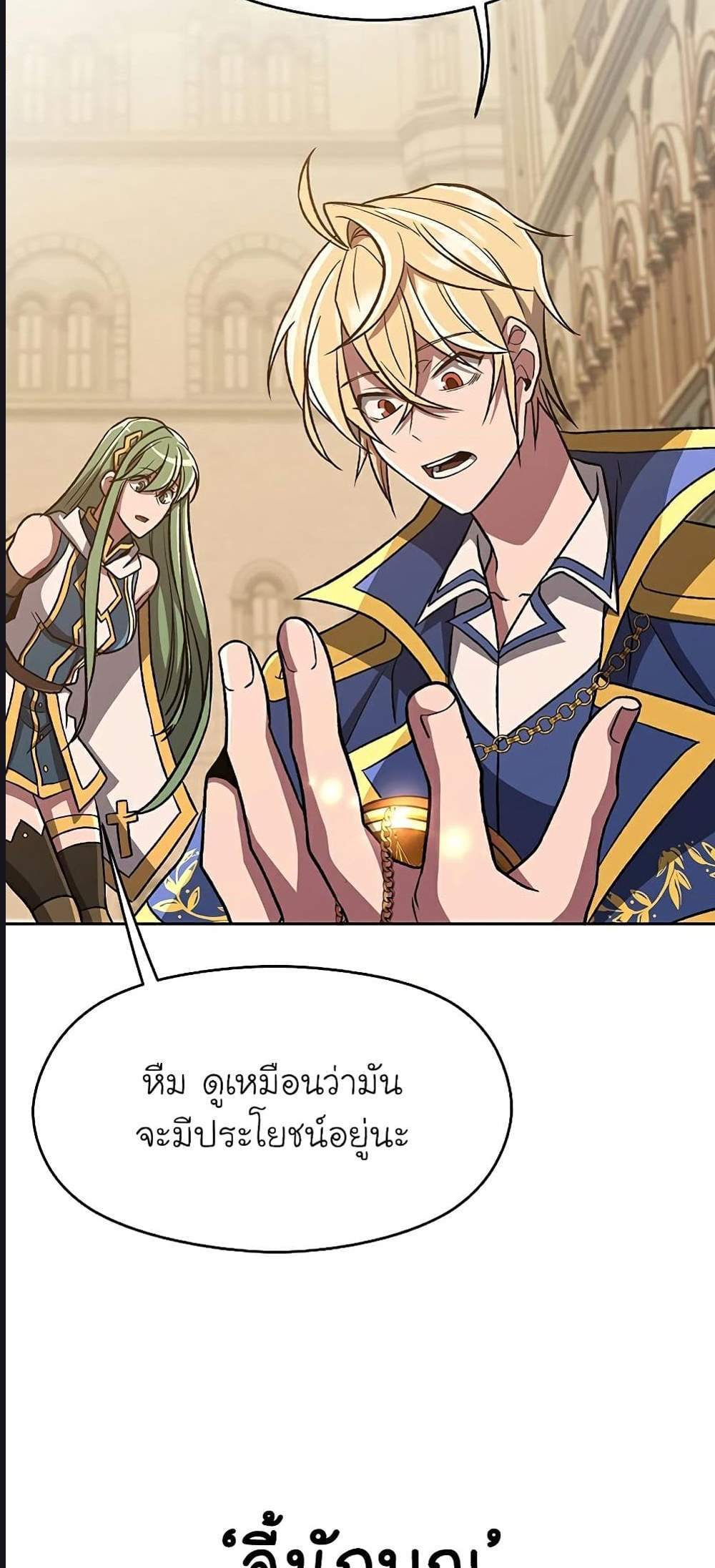 Archmage Transcending Through Regression แปลไทย